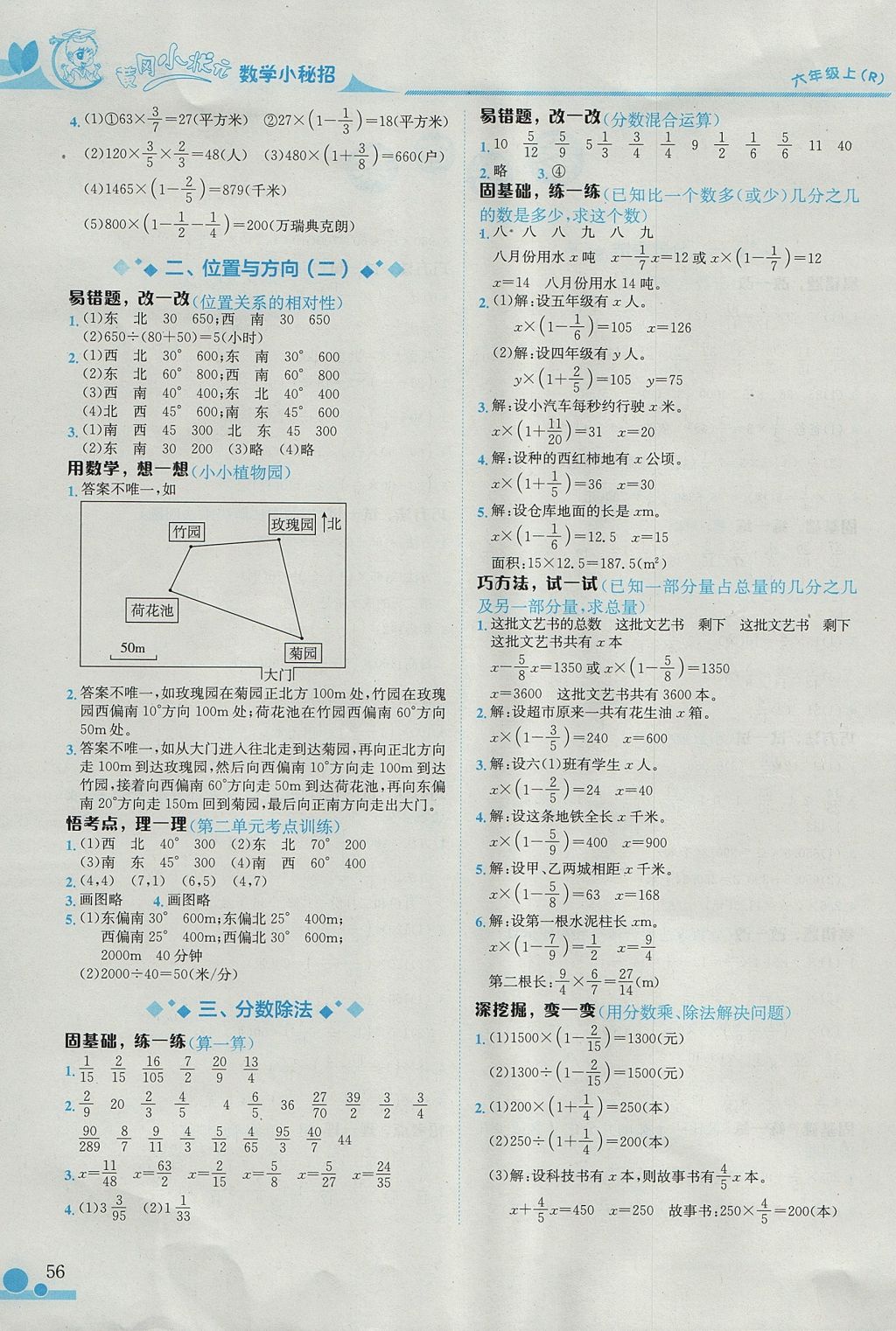 2017年黄冈小状元数学小秘招六年级上册 参考答案第2页