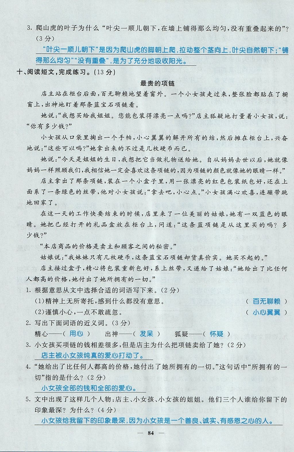 2017年智慧树同步讲练测四年级语文上册人教版&nbsp;单元测试卷第20页