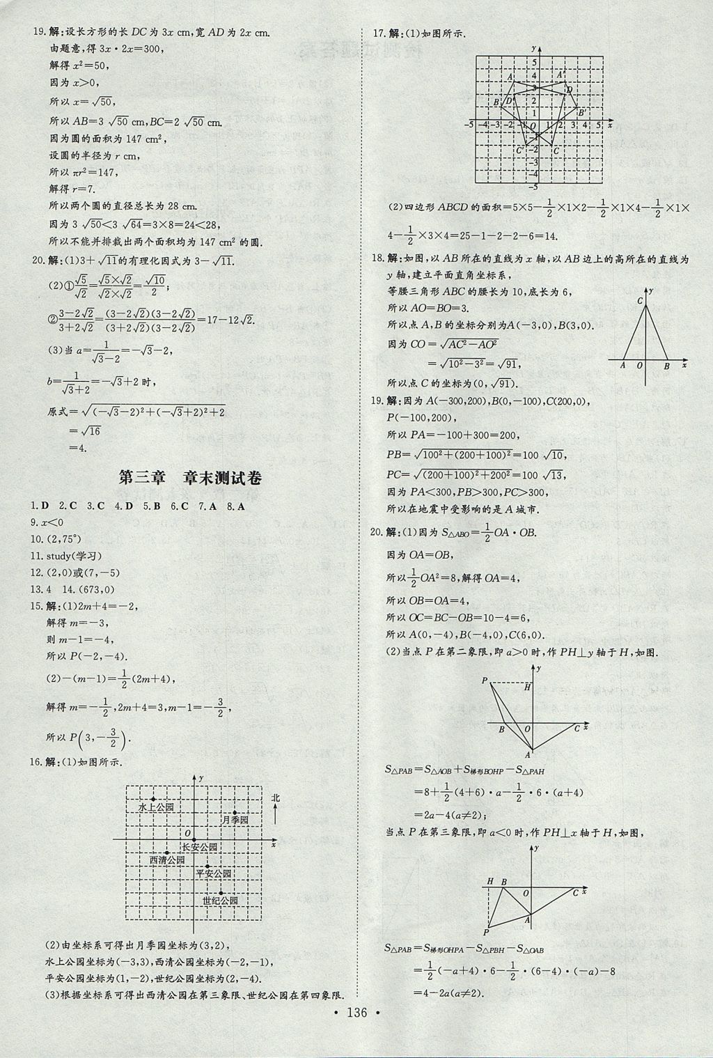 2017年練案課時(shí)作業(yè)本八年級(jí)數(shù)學(xué)上冊(cè)北師大版 參考答案第22頁(yè)