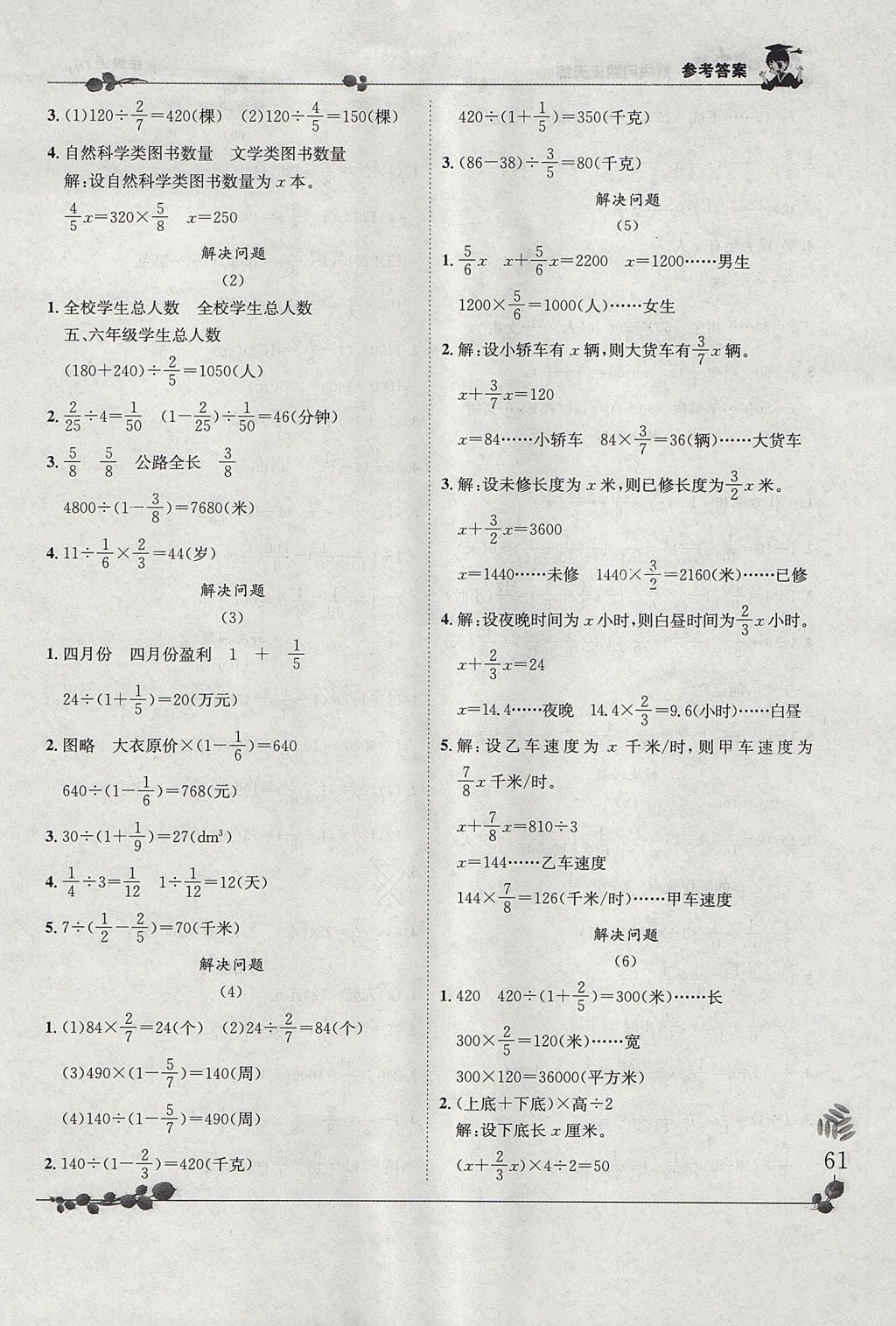 2017年黃岡小狀元解決問題天天練六年級上冊人教版 參考答案第3頁