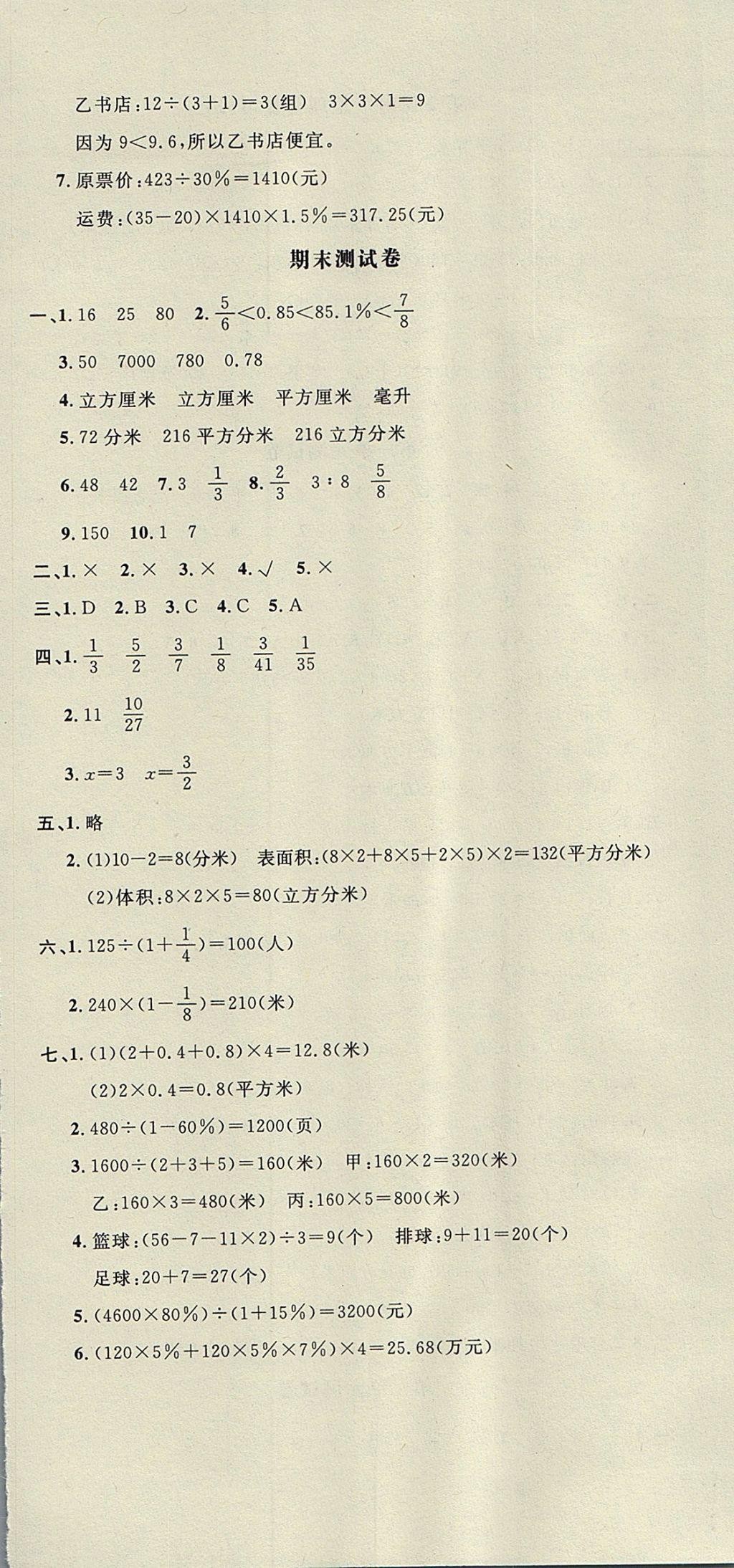 2017年非常1加1一課一練六年級數(shù)學(xué)上冊蘇教版 參考答案第24頁