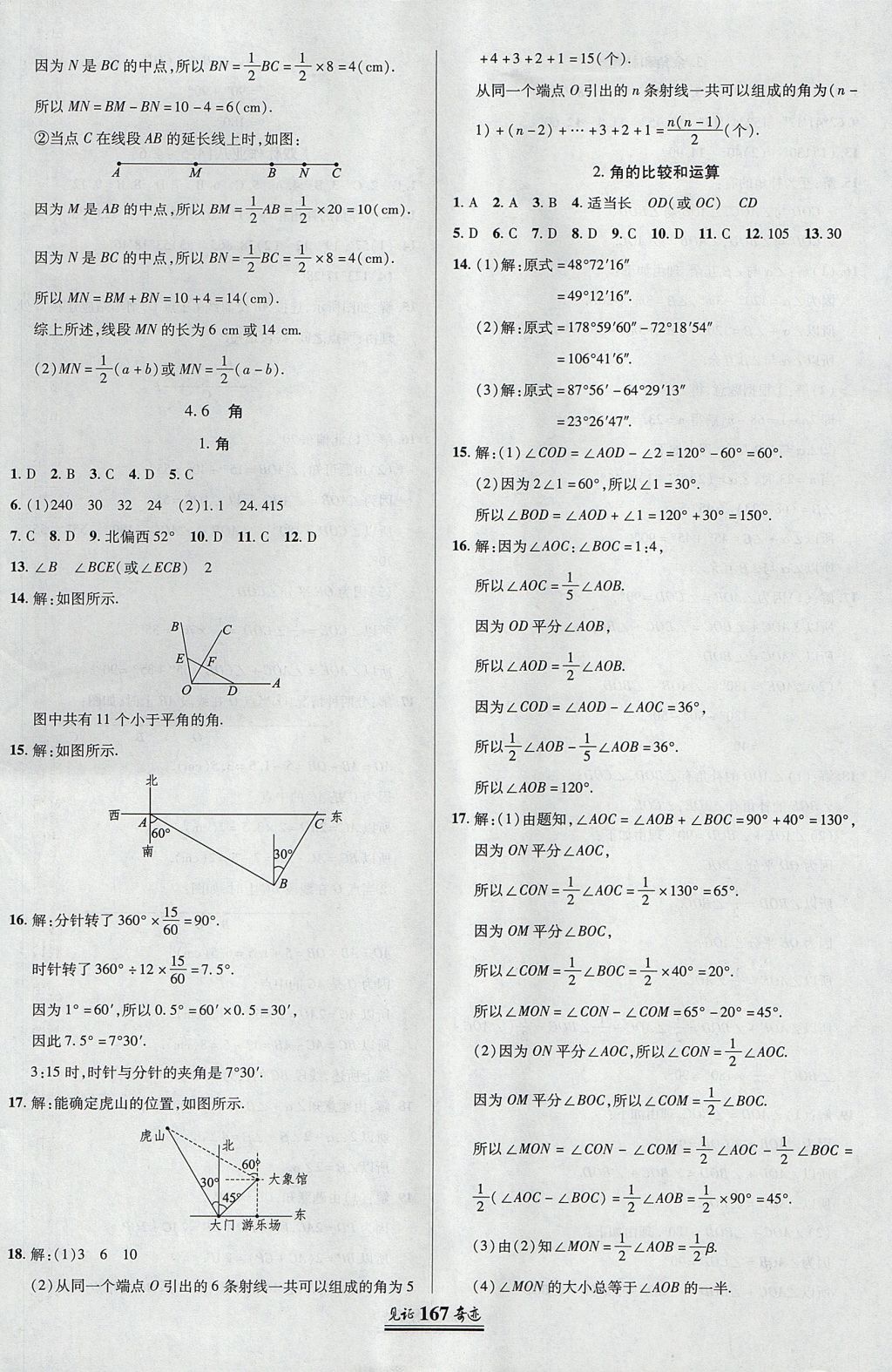 2017年見證奇跡英才學業(yè)設計與反饋七年級數(shù)學上冊華師大版 參考答案第22頁