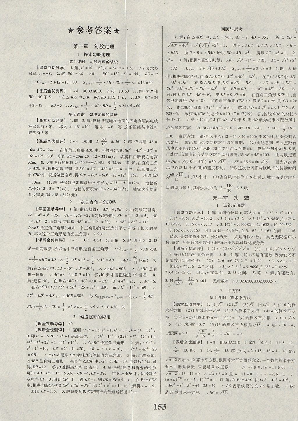 2017年課時(shí)方案新版新理念導(dǎo)學(xué)與測評八年級數(shù)學(xué)上冊北師大版 參考答案第1頁