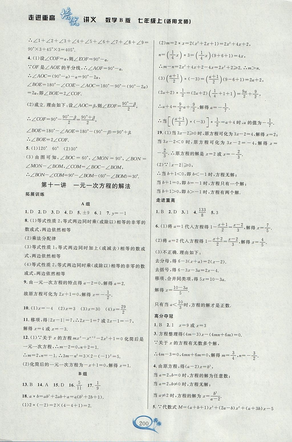 2017年走進(jìn)重高培優(yōu)講義七年級(jí)數(shù)學(xué)上冊(cè)北師大版雙色版 參考答案第10頁(yè)