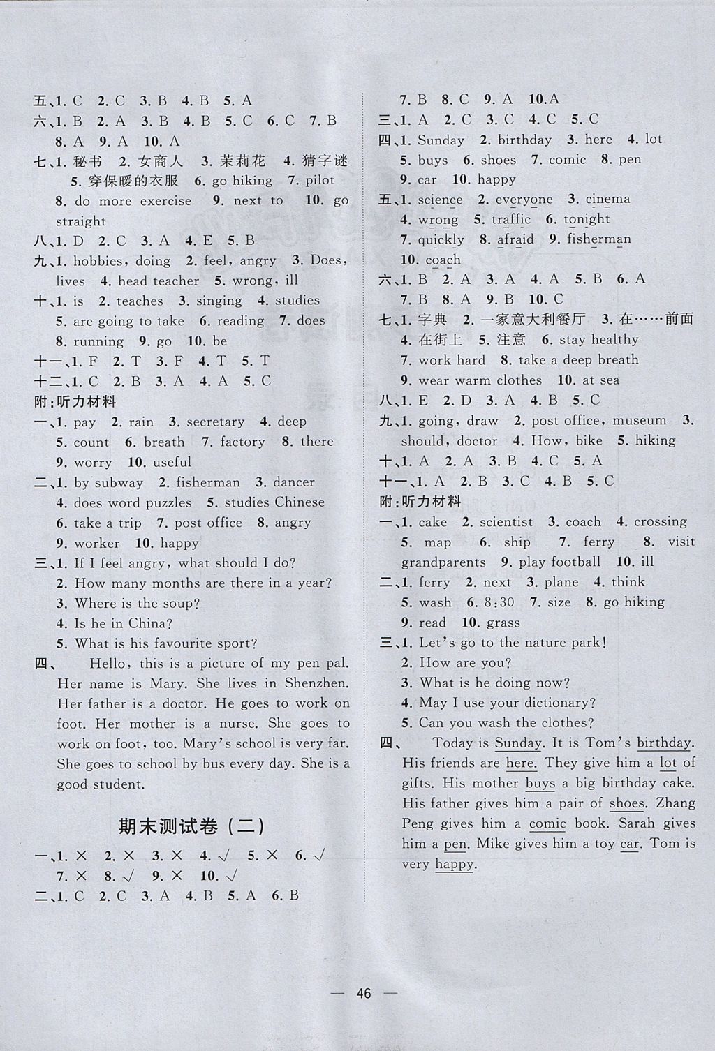 2017年課課優(yōu)課堂小作業(yè)六年級英語上冊人教版 參考答案第10頁