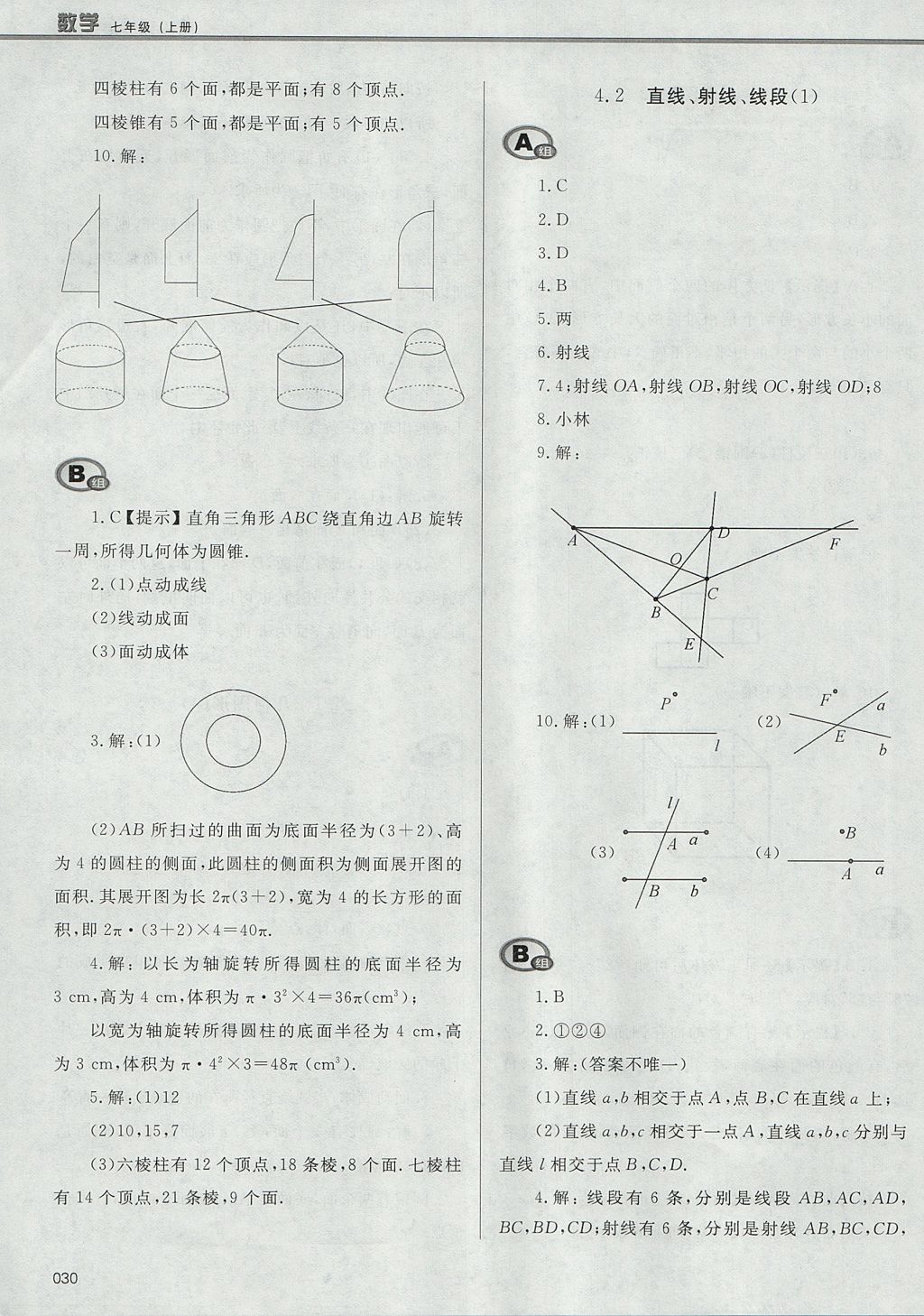 2017年學習質量監(jiān)測七年級數學上冊人教版 參考答案第30頁