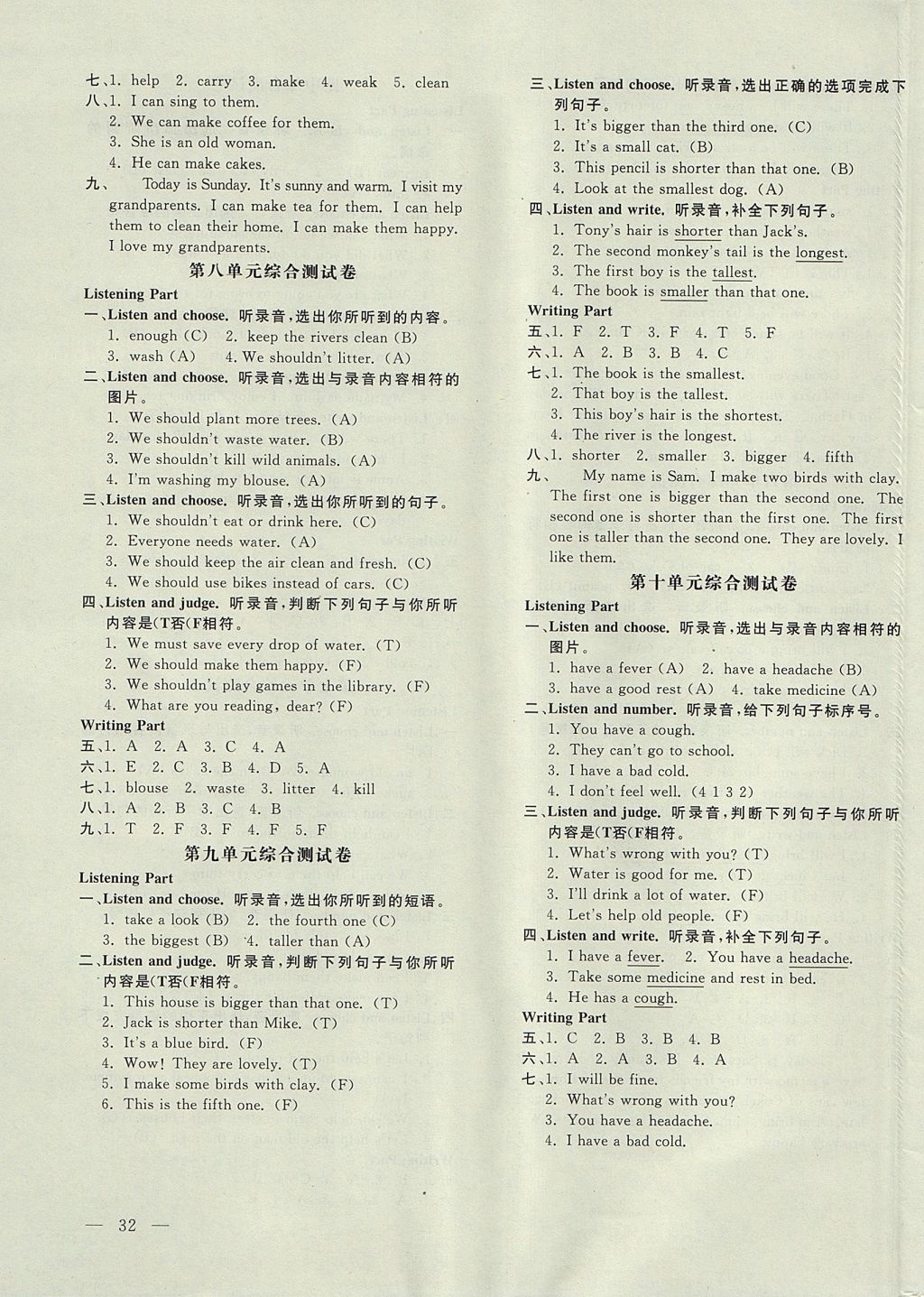 2017年非常1加1一課一練六年級英語上冊湘少版 參考答案第7頁