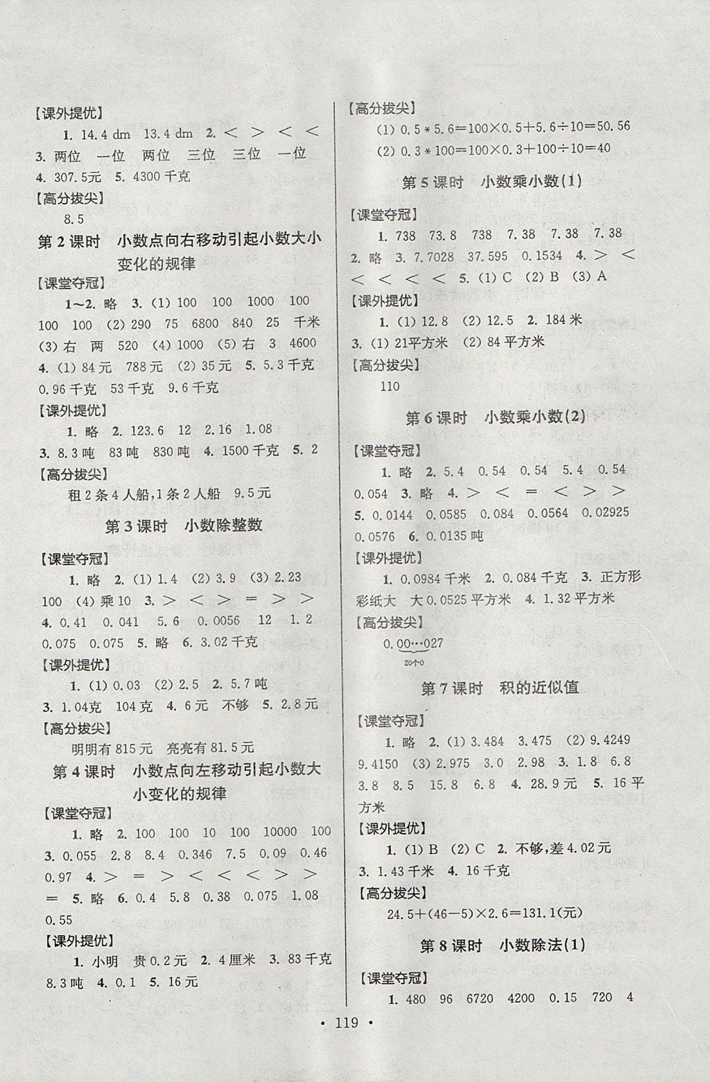 2017年高分拔尖提優(yōu)訓(xùn)練五年級數(shù)學(xué)上冊江蘇版 參考答案第5頁