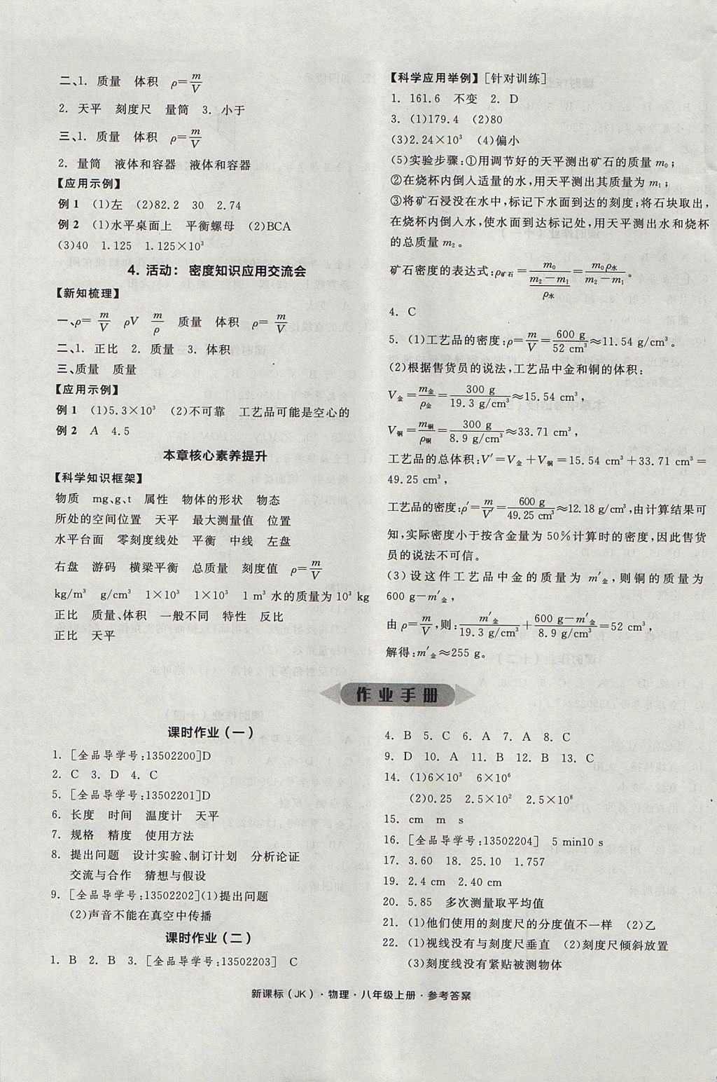 2017年全品學(xué)練考八年級(jí)物理上冊(cè)教科版 參考答案第5頁