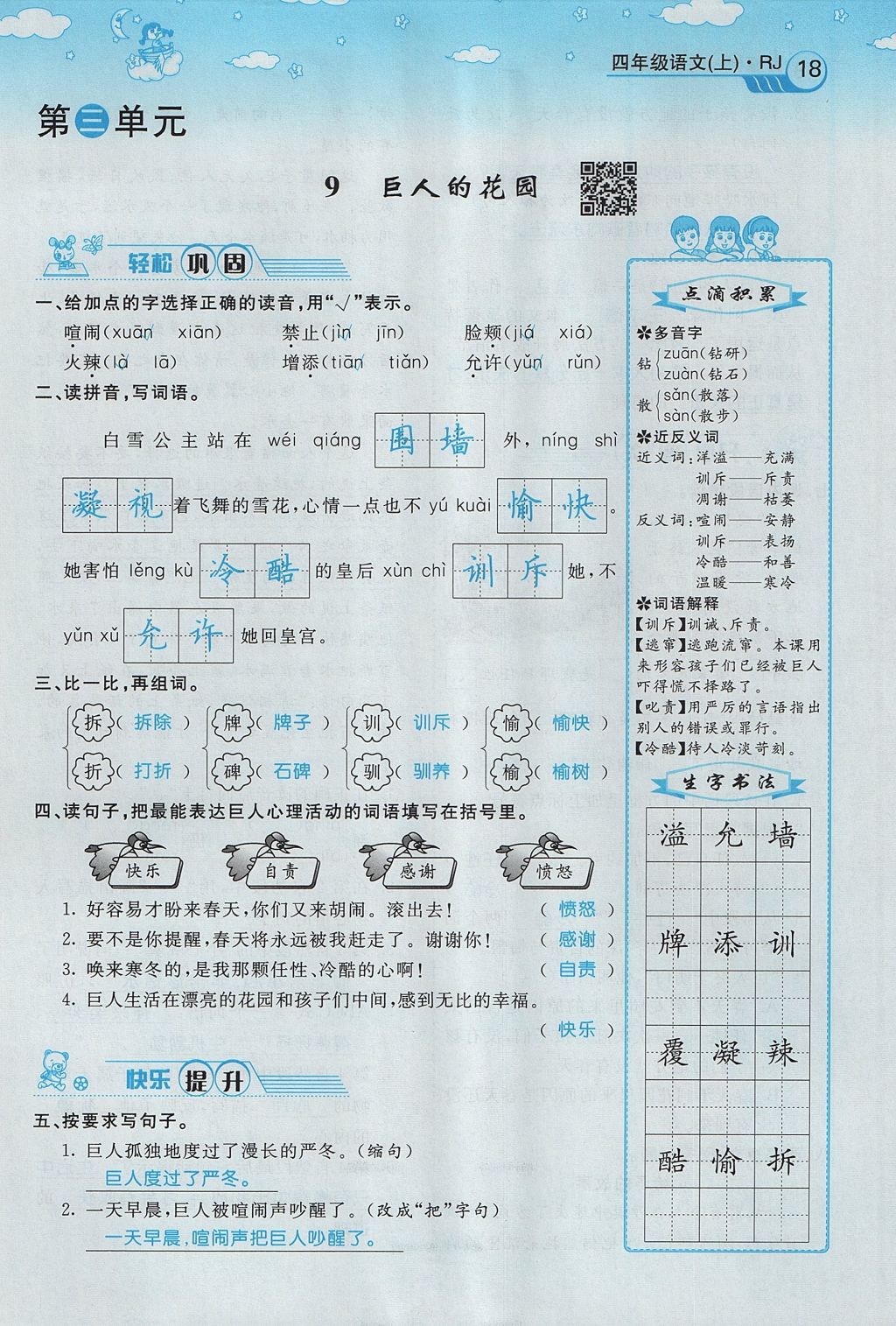 2017年智慧树同步讲练测四年级语文上册人教版&nbsp;第三单元第57页