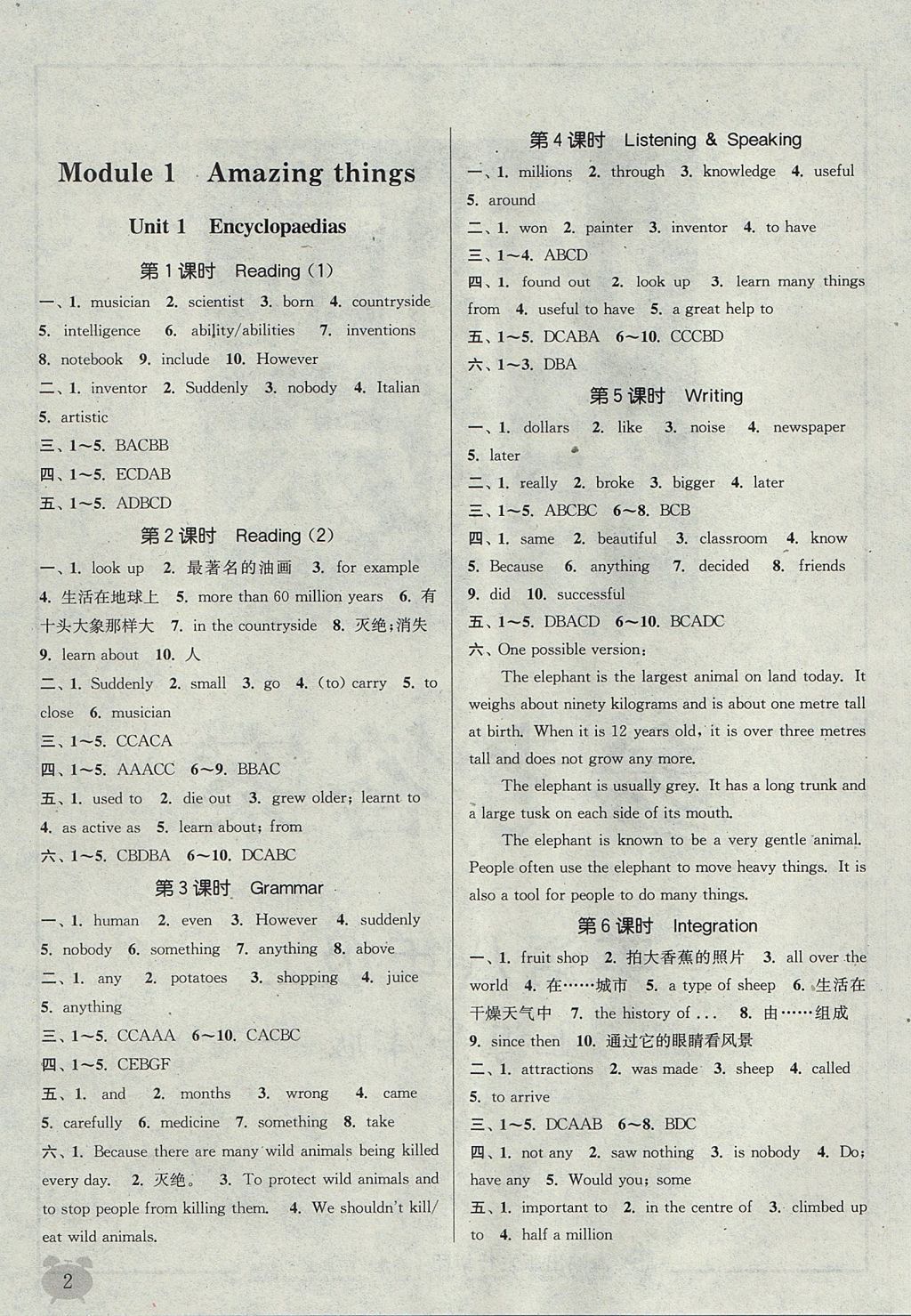 2017年通城学典课时作业本八年级英语上册上海牛津版 参考答案第1页