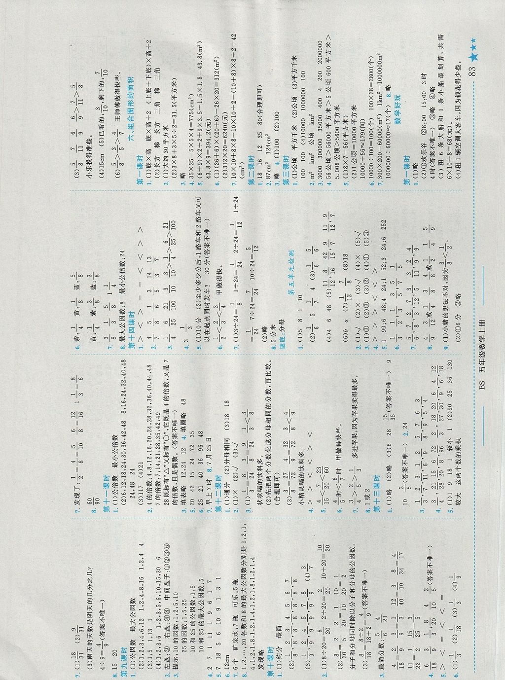 2017年黃岡小狀元作業(yè)本五年級數(shù)學(xué)上冊北師大版廣東專版 參考答案第5頁