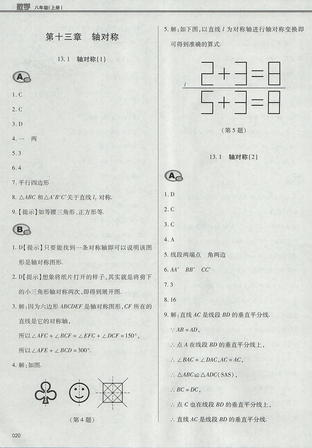 2017年學(xué)習(xí)質(zhì)量監(jiān)測八年級數(shù)學(xué)上冊人教版 參考答案第20頁