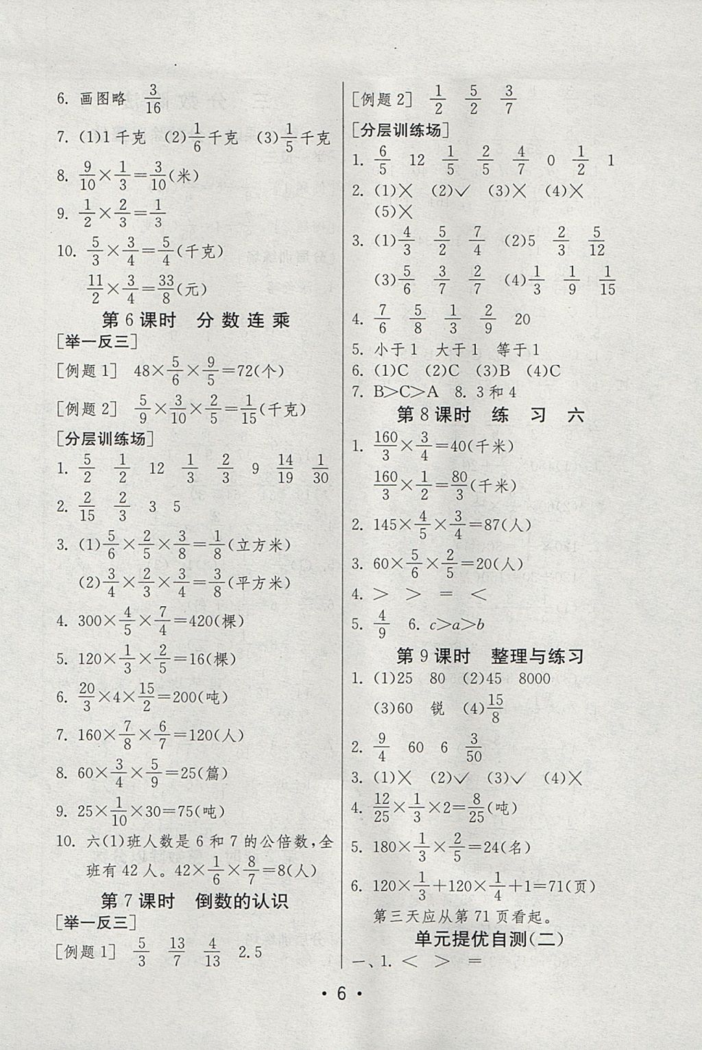 2017年创新探究课课通六年级数学上册苏教版 参考答案第6页