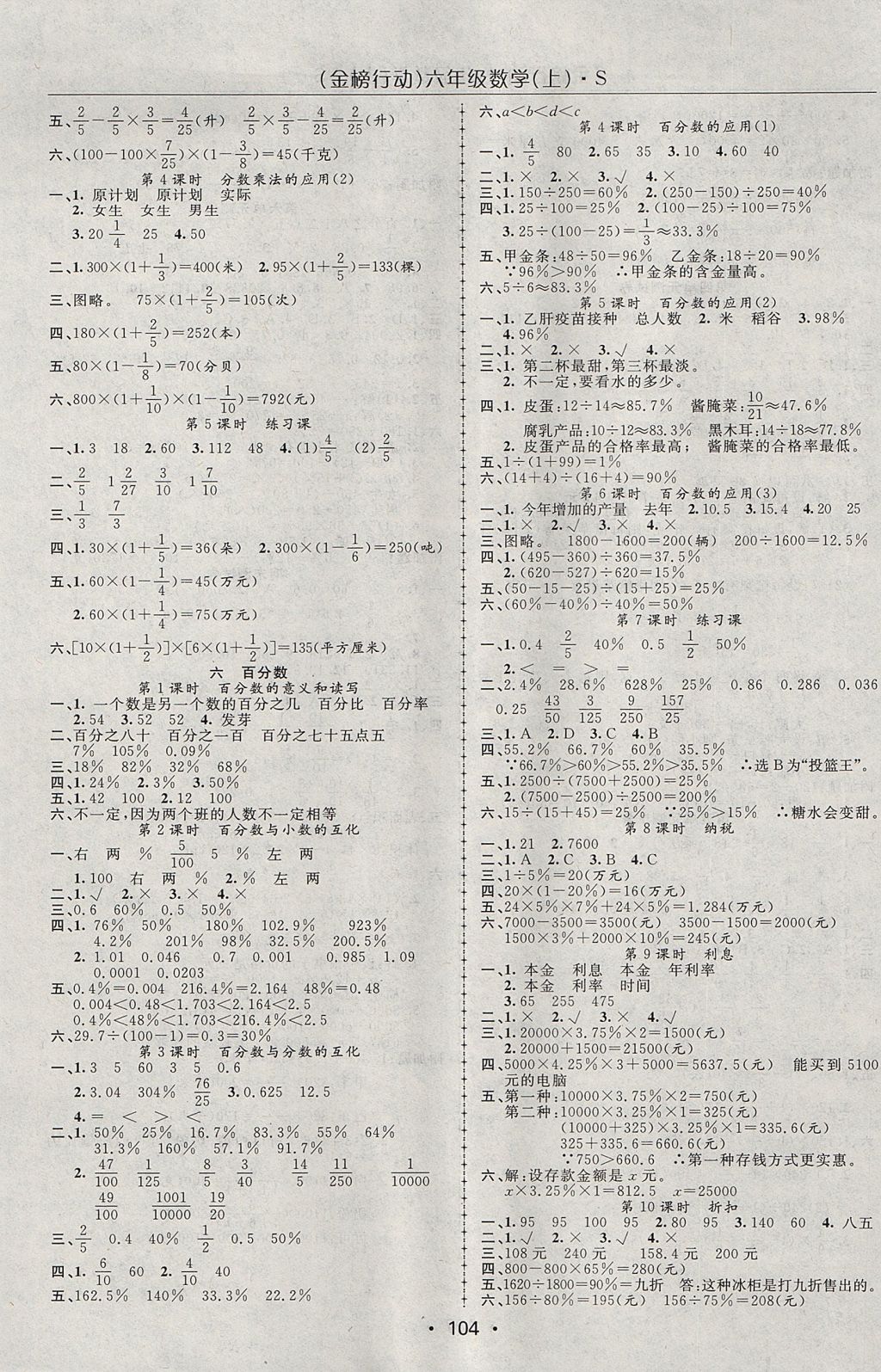 2017年金榜行动高效课堂助教型教辅六年级数学上册苏教版 参考答案第5页