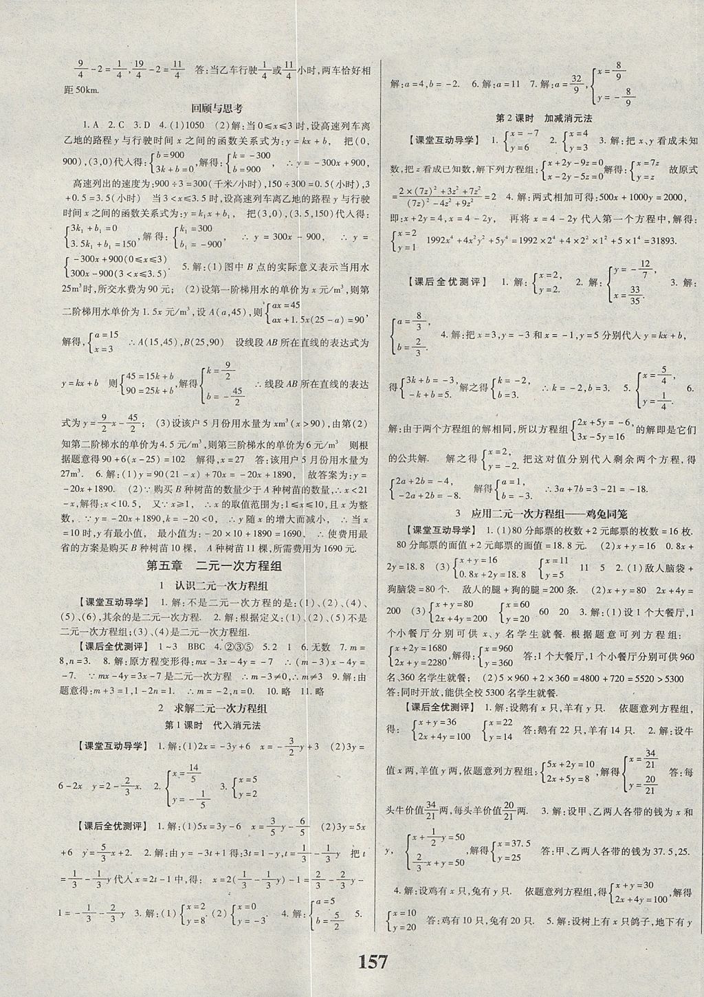 2017年課時方案新版新理念導學與測評八年級數學上冊北師大版 參考答案第5頁