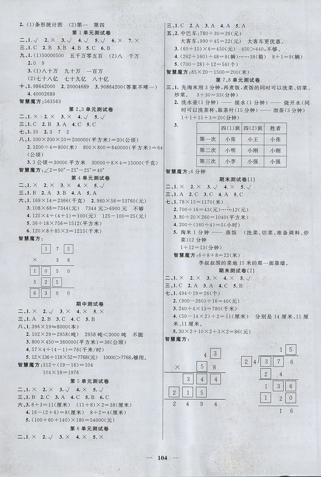 2017年智慧树同步讲练测四年级数学上册人教版 参考答案第3页