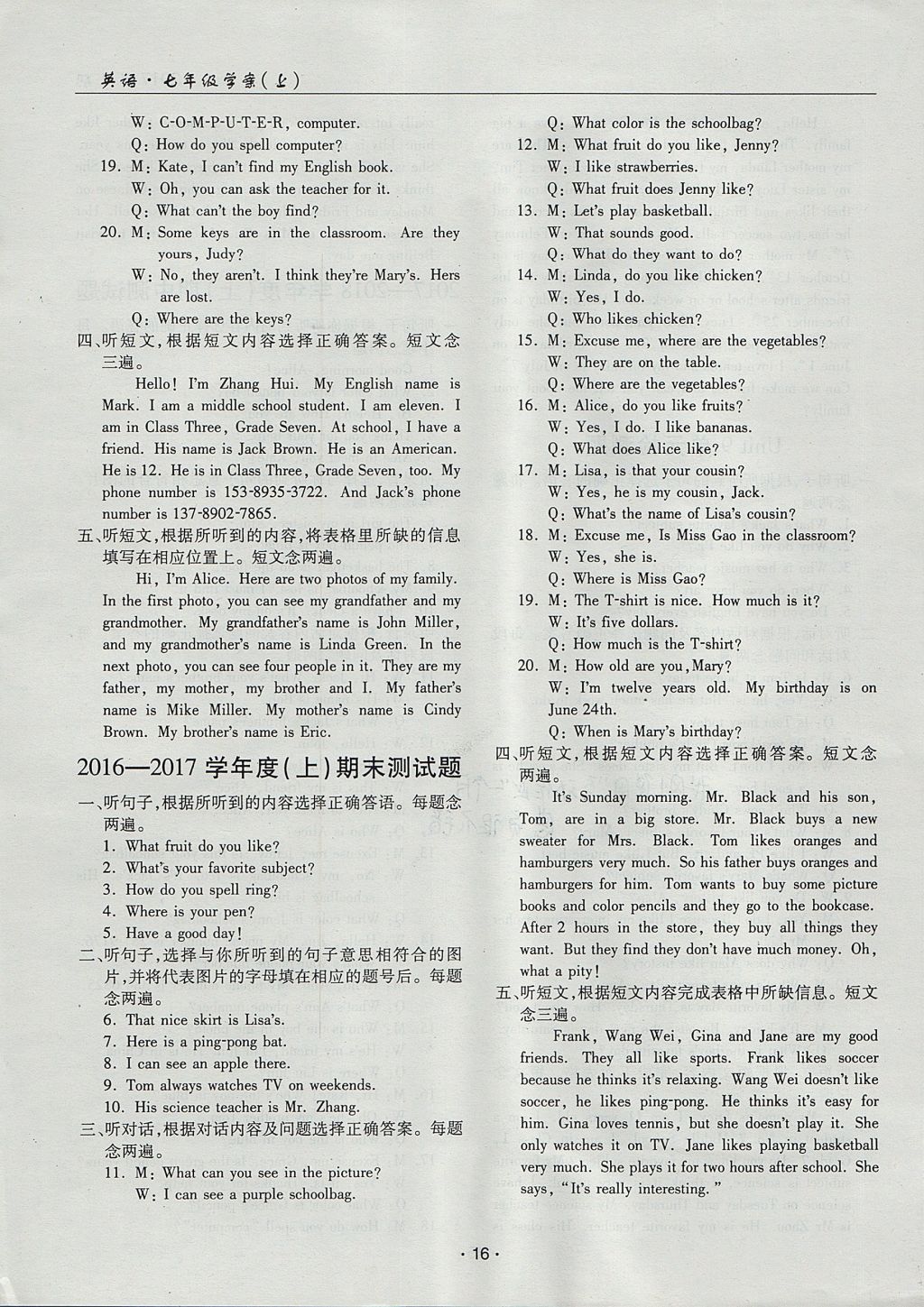 2017年文科愛(ài)好者七年級(jí)英語(yǔ)上冊(cè)第2期 參考答案第15頁(yè)