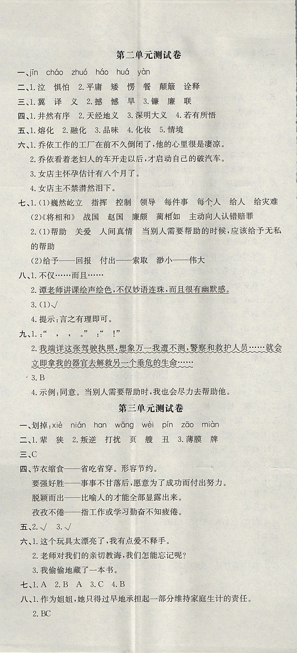 2017年非常1加1一课一练六年级语文上册苏教版 参考答案第14页