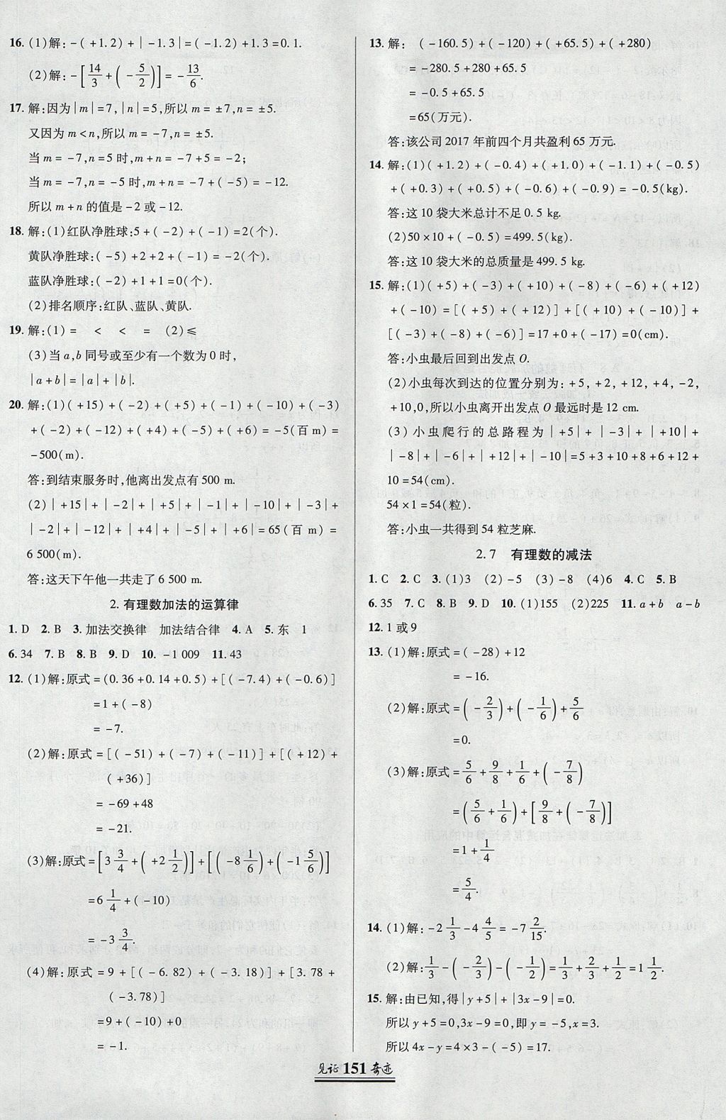 2017年見證奇跡英才學(xué)業(yè)設(shè)計與反饋七年級數(shù)學(xué)上冊華師大版 參考答案第6頁