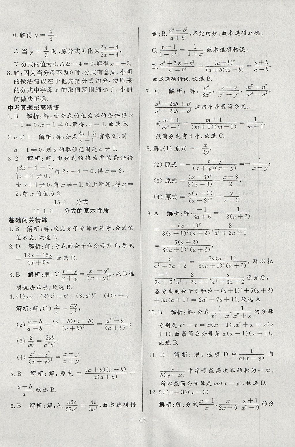 2017年成龙计划课时一本通八年级数学上册人教版 参考答案第45页