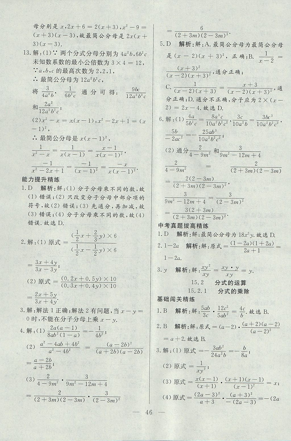 2017年成龙计划课时一本通八年级数学上册人教版 参考答案第46页