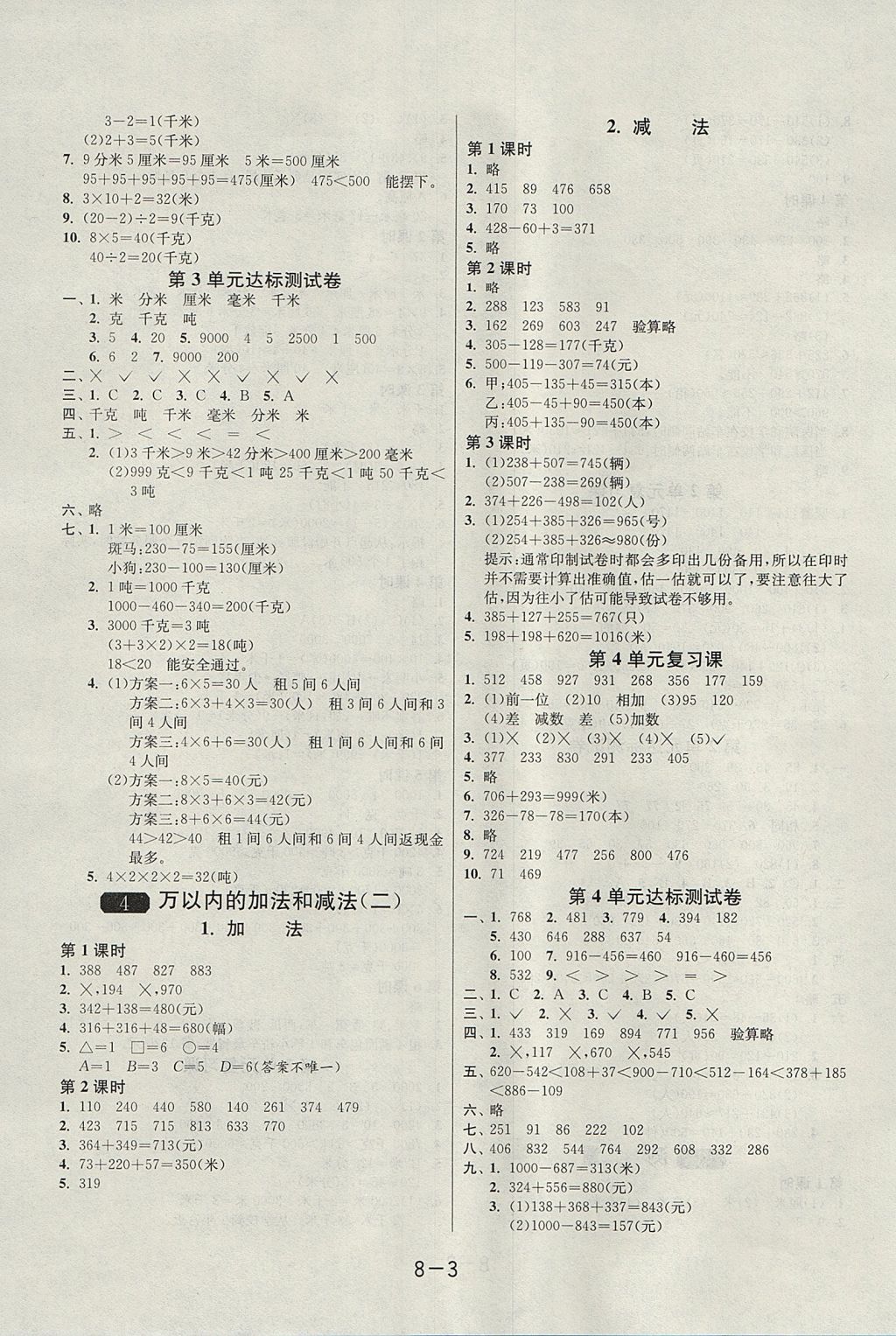 2017年1课3练单元达标测试三年级数学上册人教版 参考答案第3页