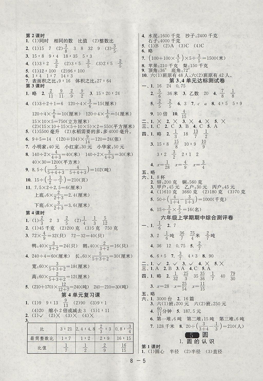 2017年1课3练单元达标测试六年级数学上册人教版 参考答案第5页