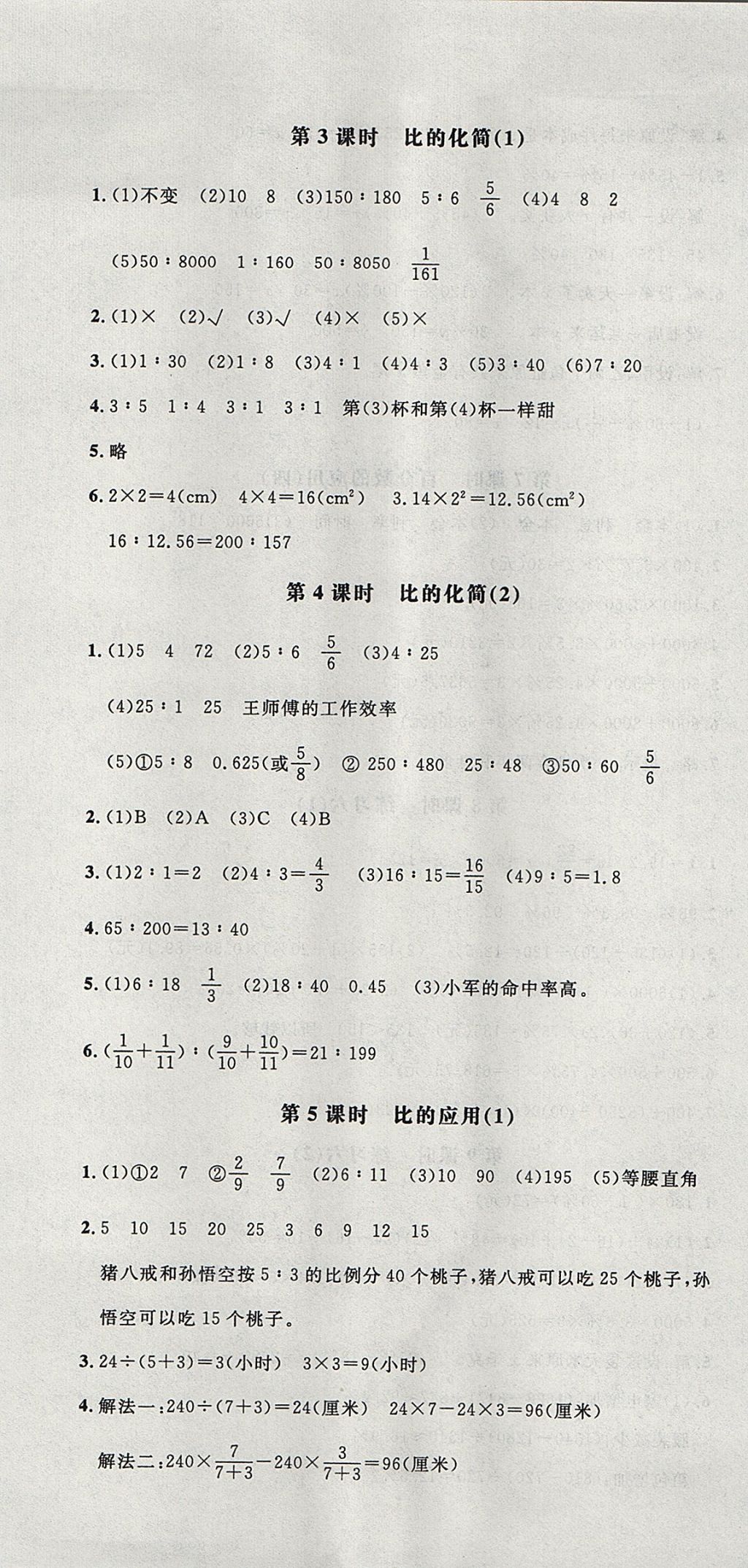 2017年非常1加1一課一練六年級數(shù)學(xué)上冊北師大版 參考答案第13頁