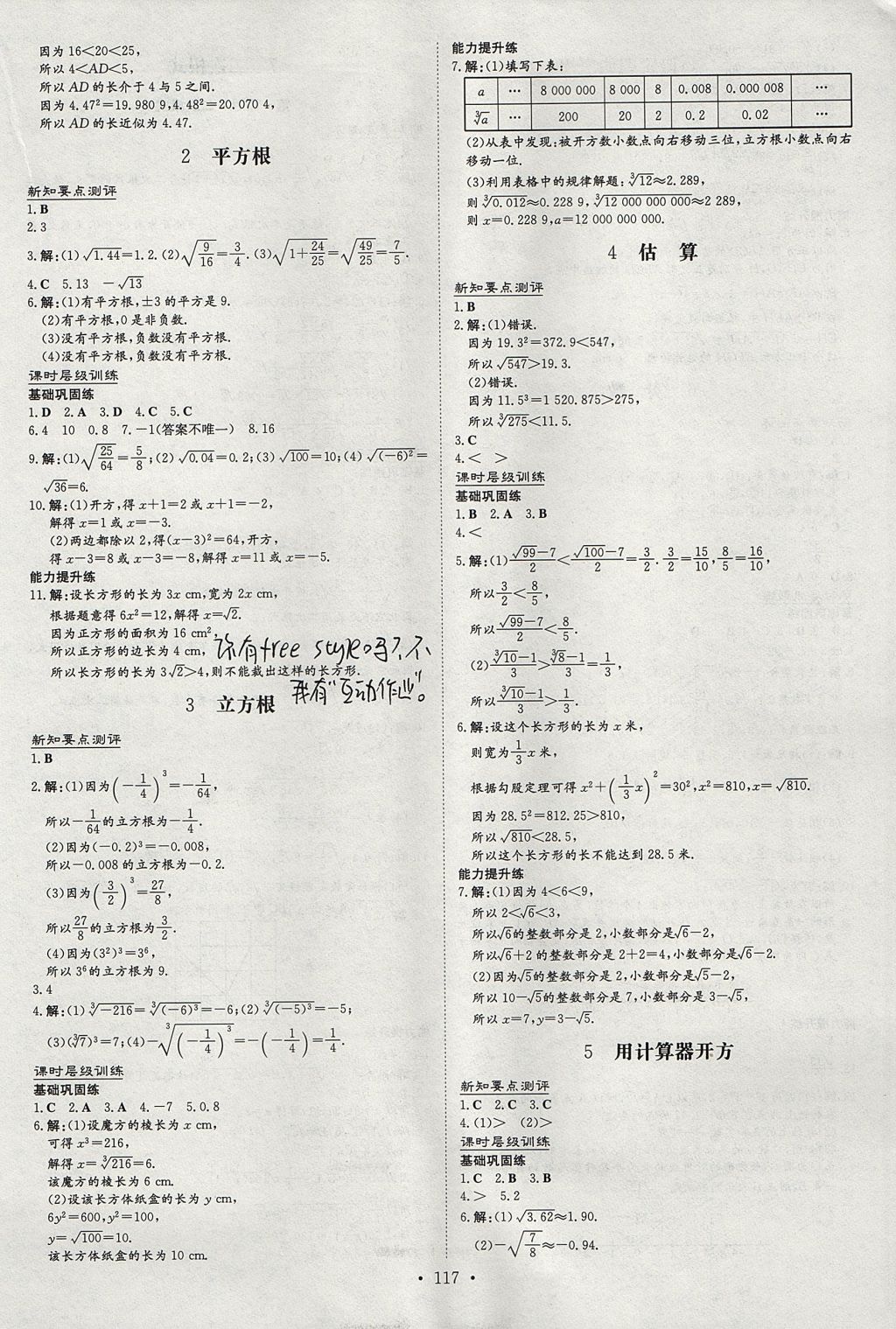 2017年練案課時(shí)作業(yè)本八年級(jí)數(shù)學(xué)上冊(cè)北師大版 參考答案第3頁