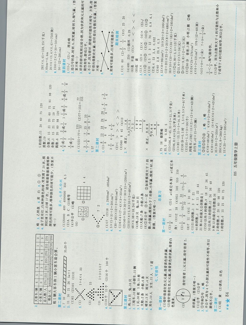 2017年黄冈小状元作业本五年级数学上册北师大版广东专版 参考答案第6页