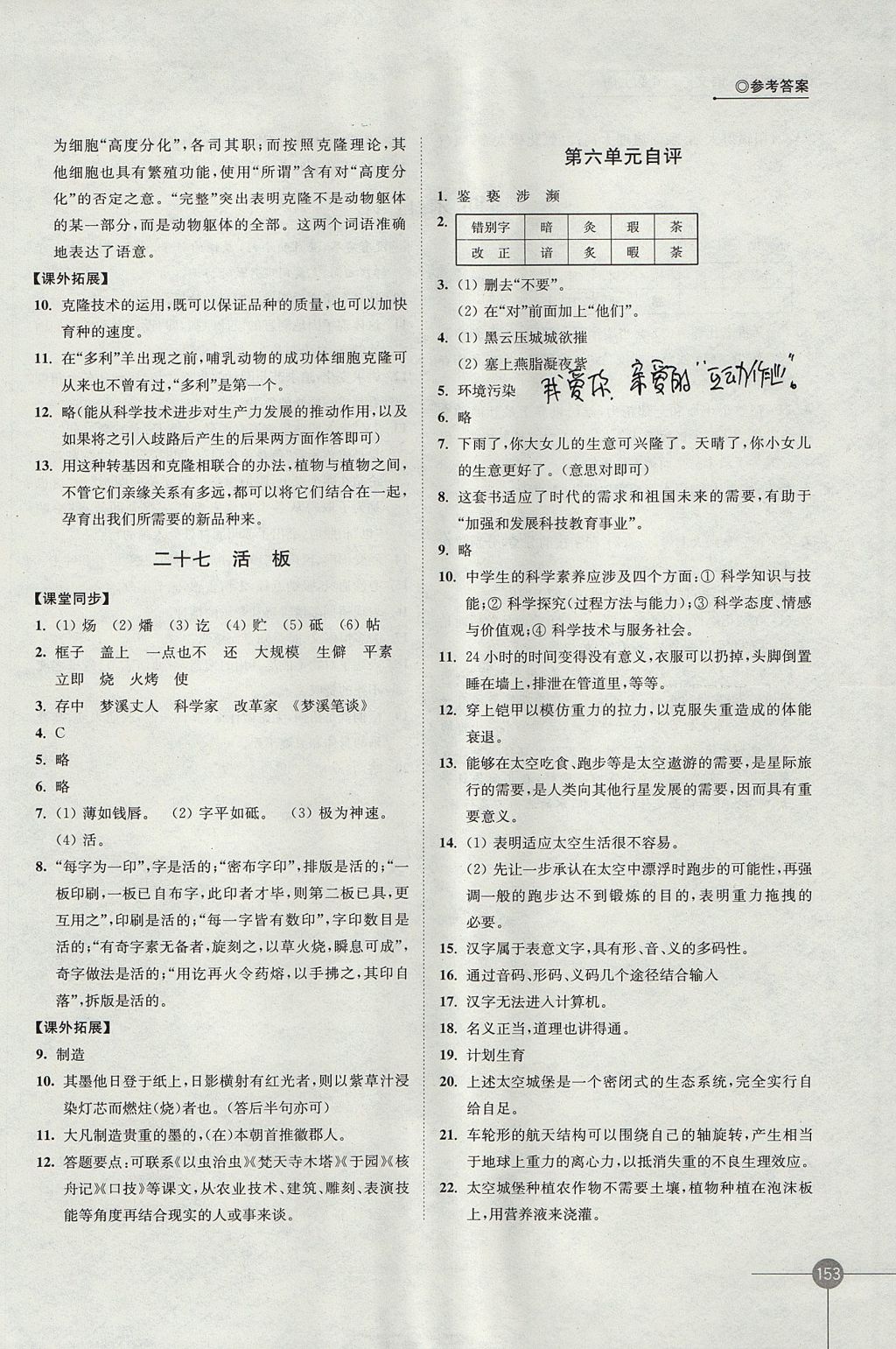 2017年同步练习八年级语文上册苏教版江苏凤凰科学技术出版社 参考答案第15页