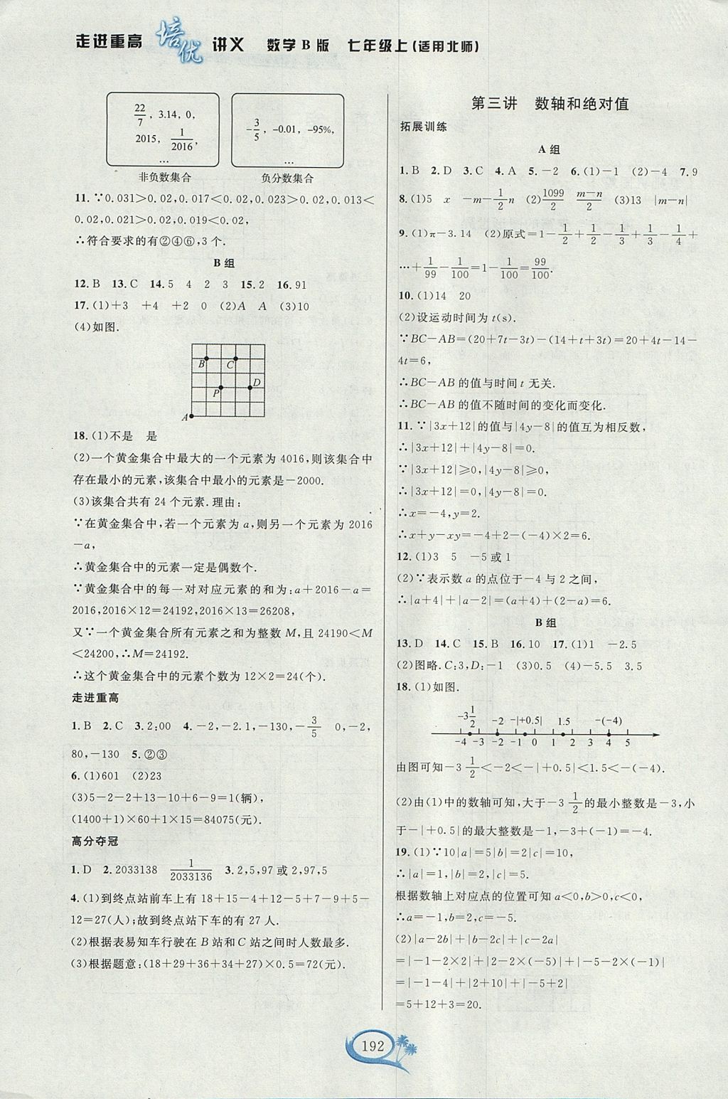 2017年走進(jìn)重高培優(yōu)講義七年級數(shù)學(xué)上冊北師大版雙色版 參考答案第2頁