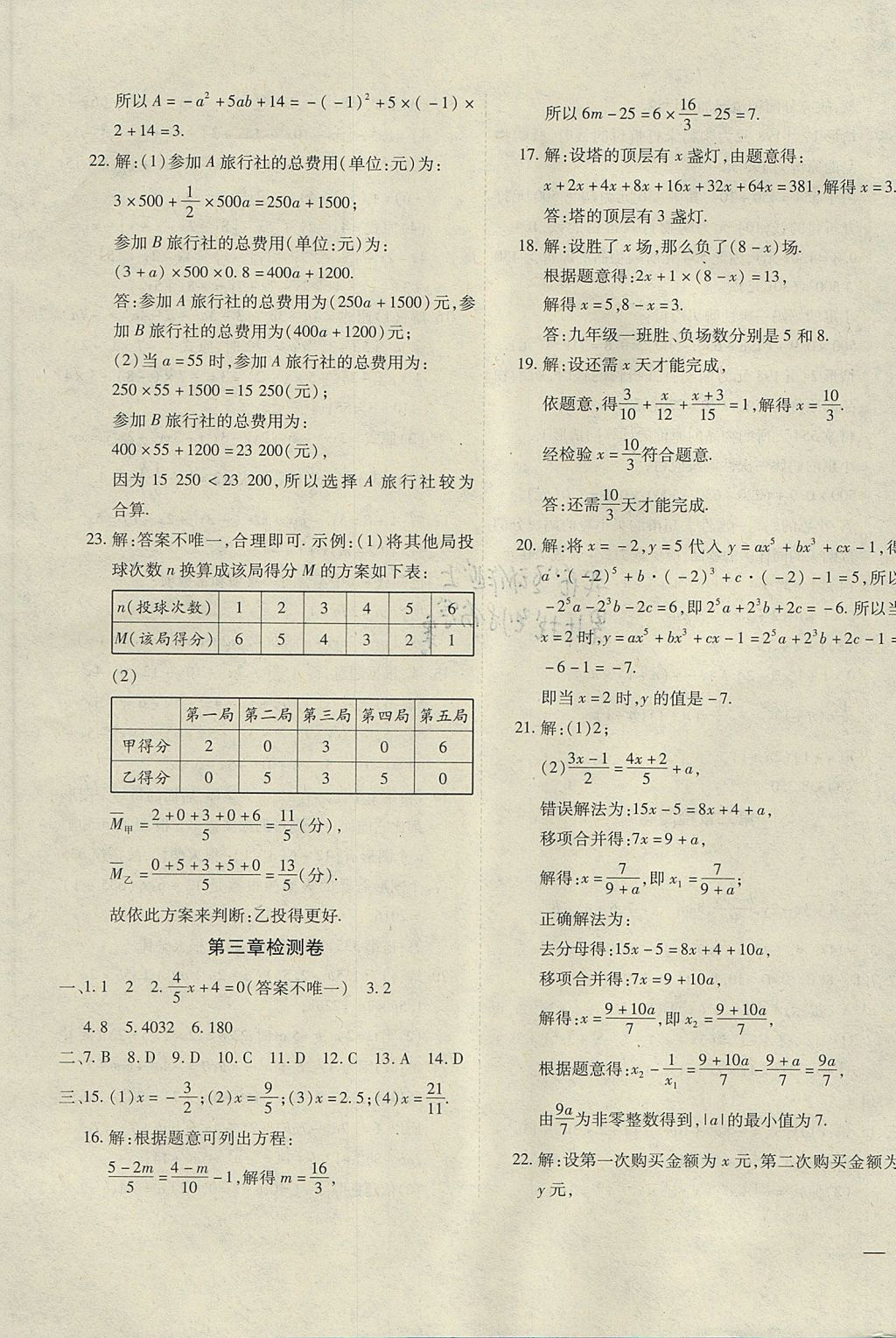 2017年云南省考標準卷七年級數(shù)學上冊人教版 參考答案第3頁