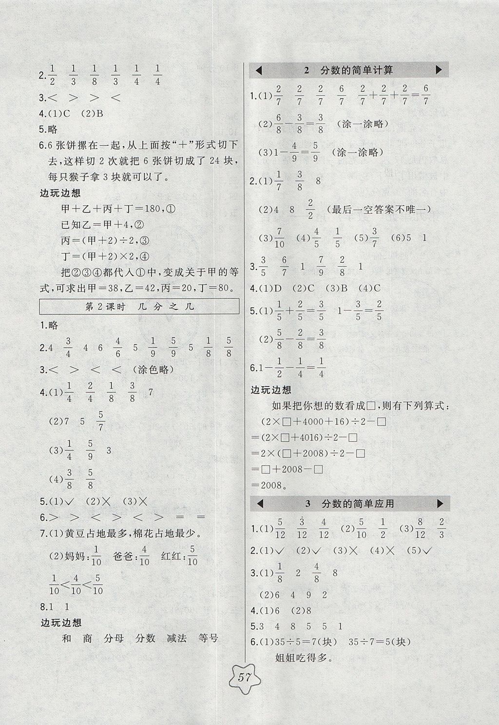 2017年北大绿卡三年级数学上册人教版 参考答案第9页