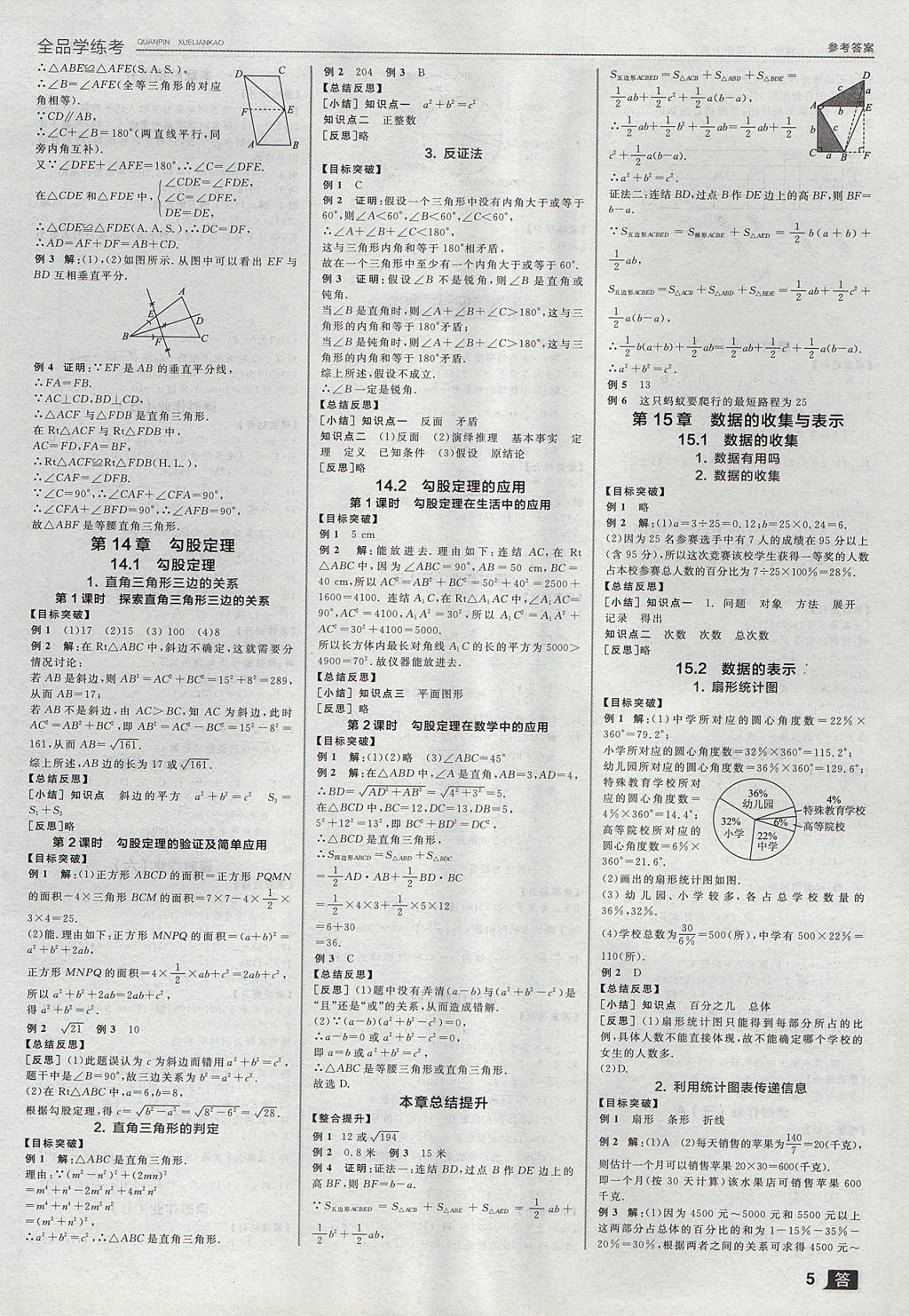 2017年全品學練考八年級數(shù)學上冊華師大版 參考答案第5頁