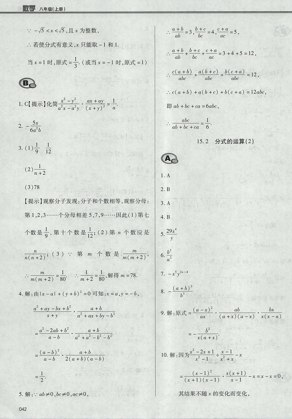 2017年學習質(zhì)量監(jiān)測八年級數(shù)學上冊人教版 參考答案第42頁