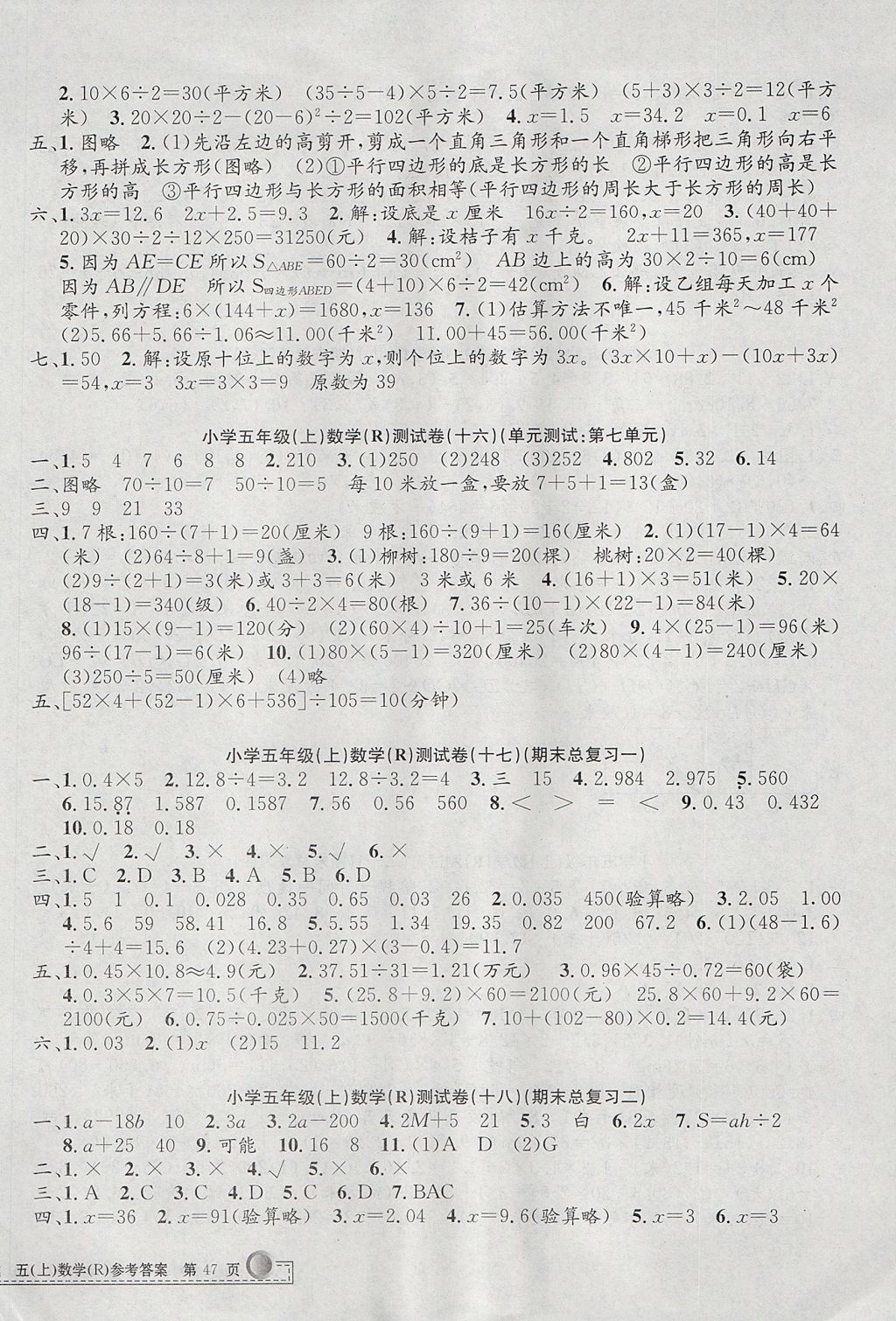 2017年孟建平小學(xué)單元測(cè)試五年級(jí)數(shù)學(xué)上冊(cè)人教版 參考答案第6頁(yè)