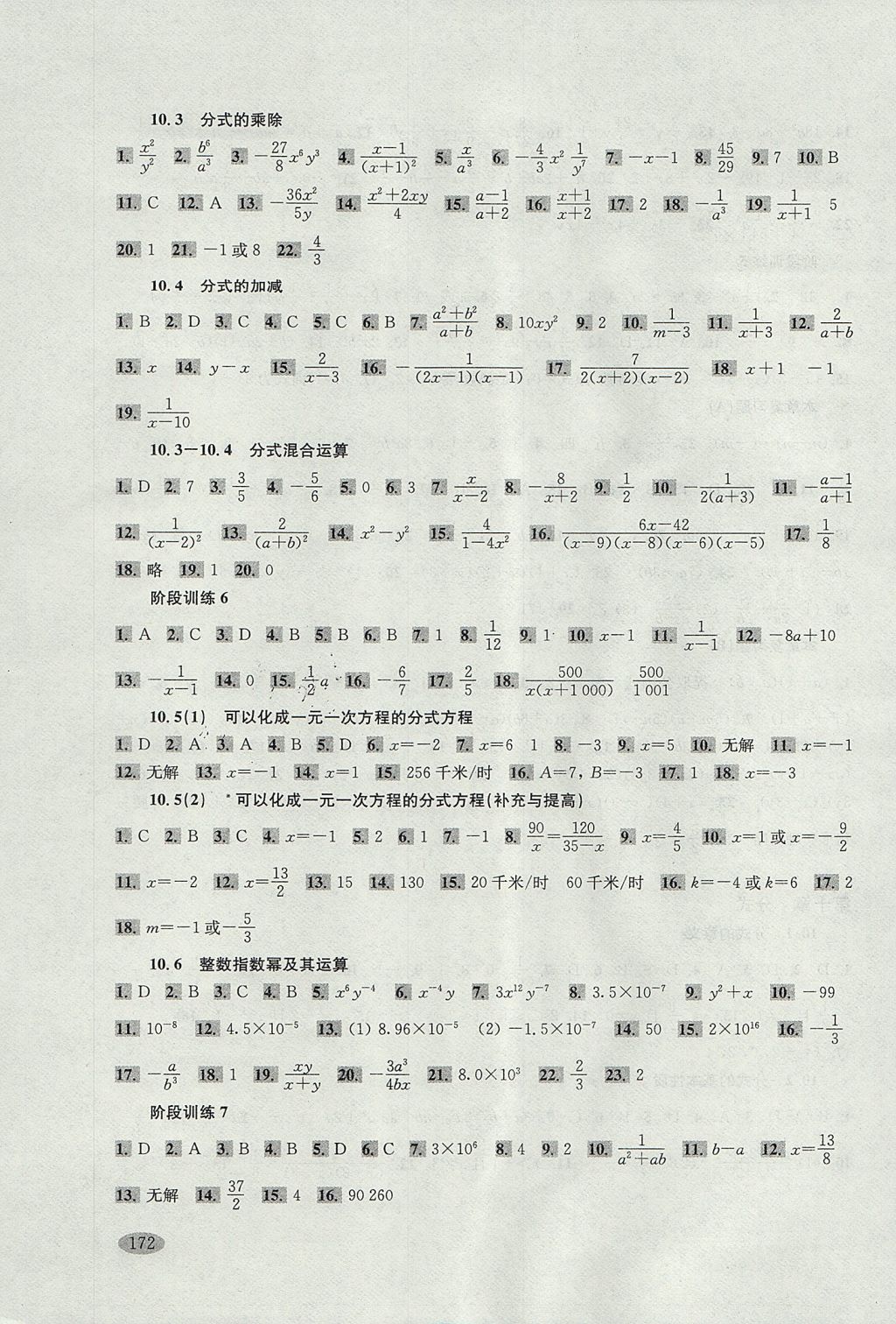 2017年新思路辅导与训练七年级数学第一学期 参考答案第7页