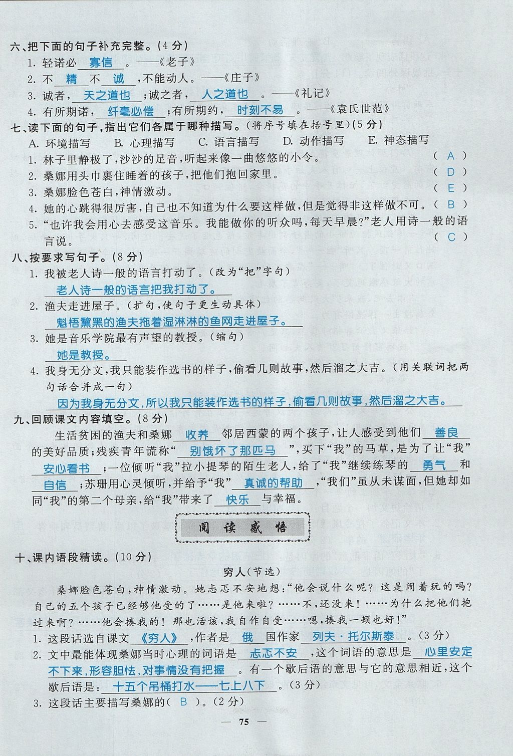 2017年智慧樹同步講練測六年級(jí)語文上冊(cè)人教版 單元測試卷第10頁