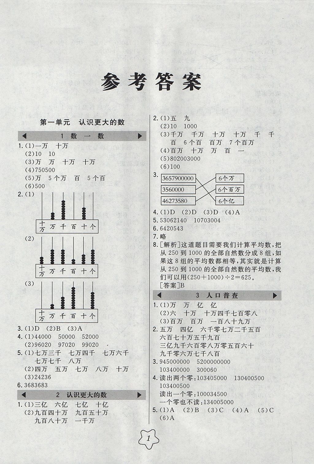 2017年北大绿卡四年级数学上册北师大版 参考答案第1页