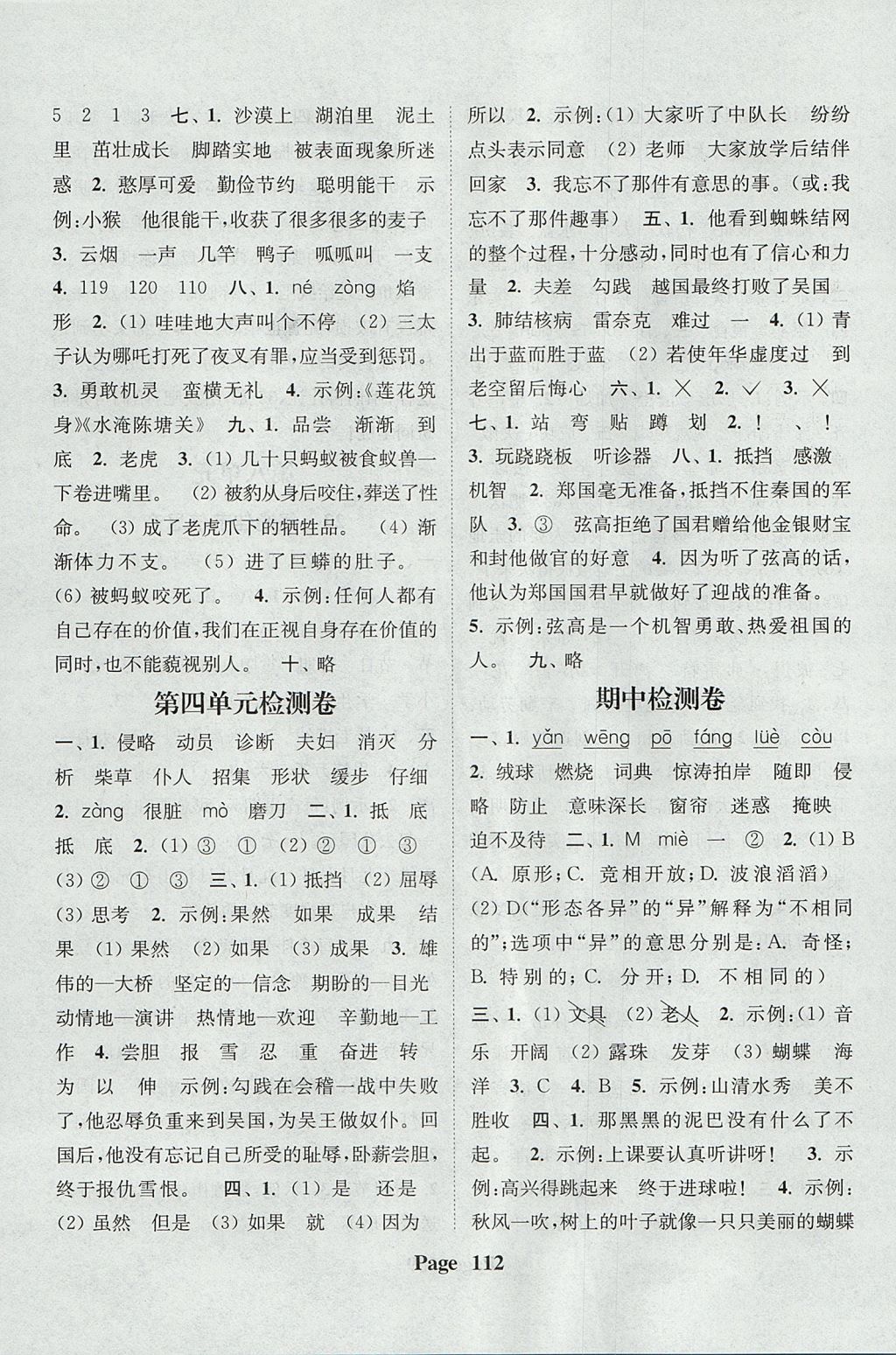 2017年通城學(xué)典課時(shí)新體驗(yàn)三年級(jí)語文上冊(cè)江蘇版 參考答案第12頁