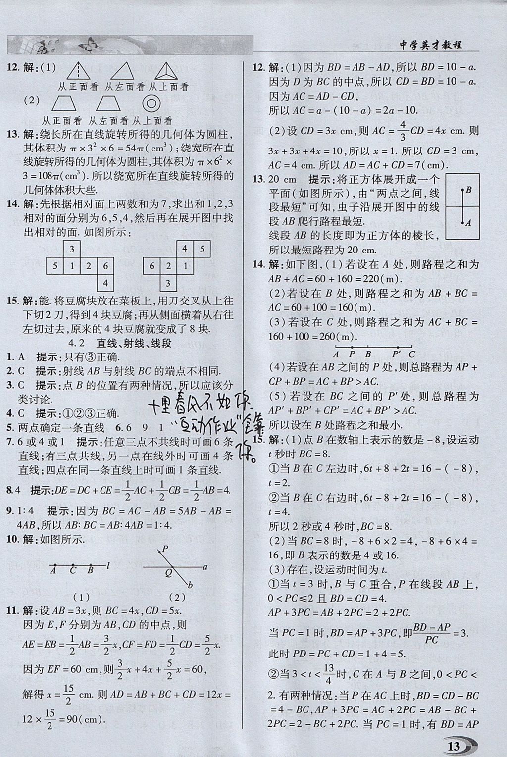 2017年中學(xué)英才教程七年級數(shù)學(xué)上冊人教版 參考答案第13頁