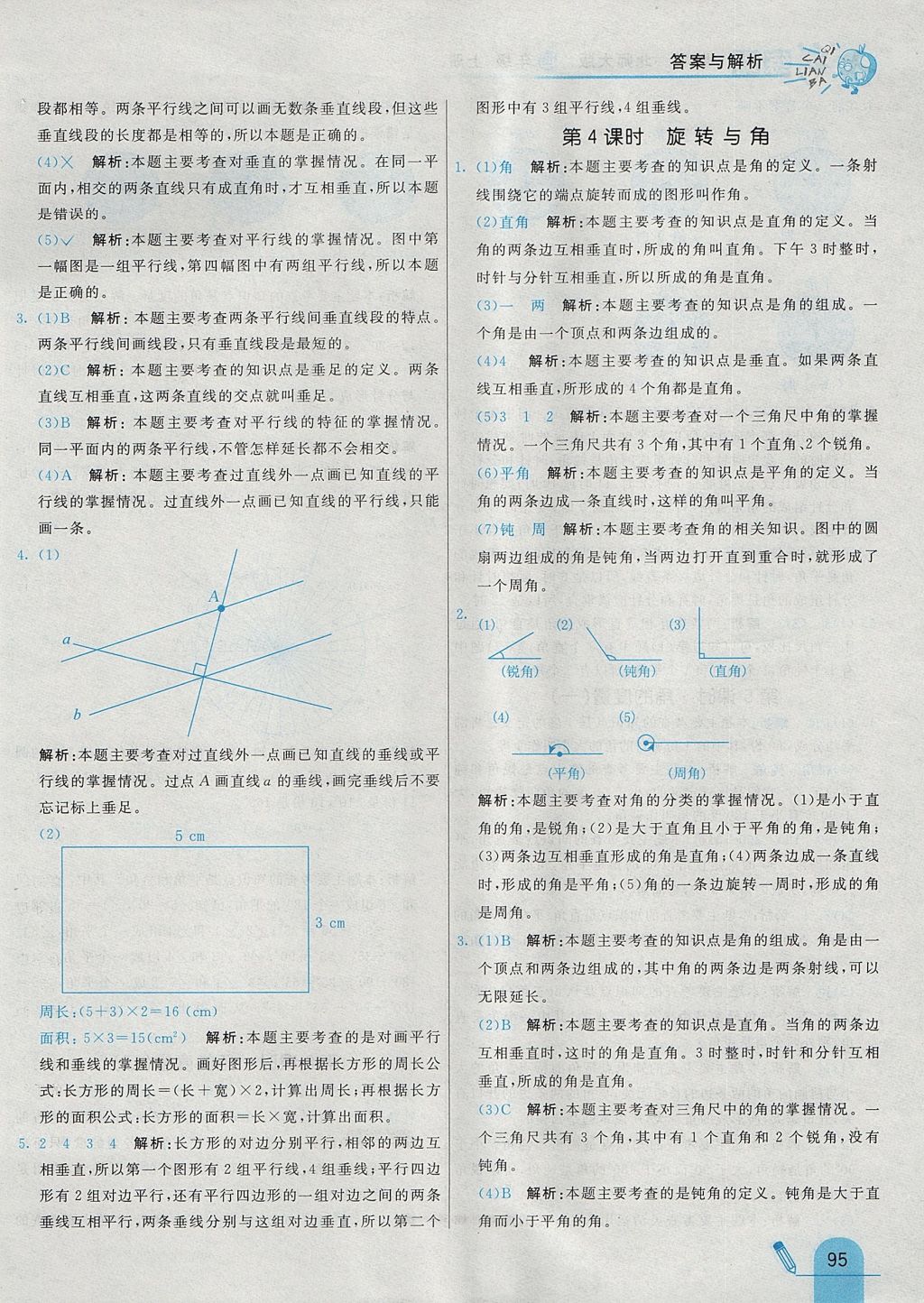 2017年七彩練霸四年級數(shù)學(xué)上冊北師大版 參考答案第11頁