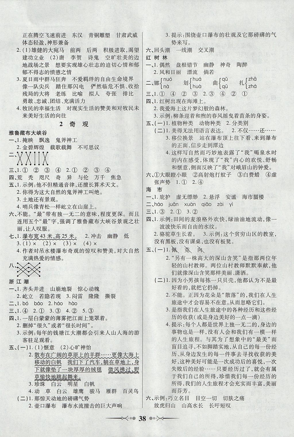 2017年英才學(xué)業(yè)評(píng)價(jià)五年級(jí)語(yǔ)文上冊(cè)北師大版 參考答案第2頁(yè)