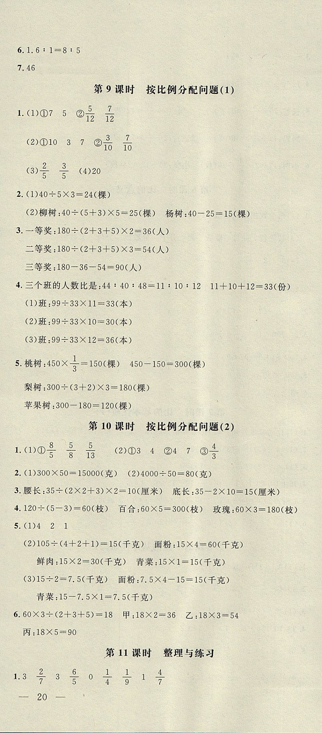 2017年非常1加1一課一練六年級數(shù)學(xué)上冊蘇教版 參考答案第10頁