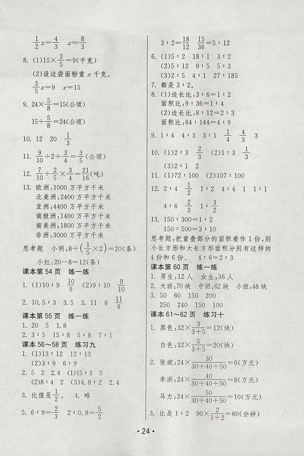 2017年创新探究课课通六年级数学上册苏教版 参考答案第24页