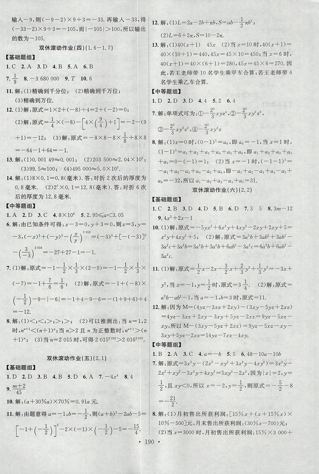 2017年課堂導練1加5七年級數(shù)學上冊滬科版安徽專用 參考答案第18頁