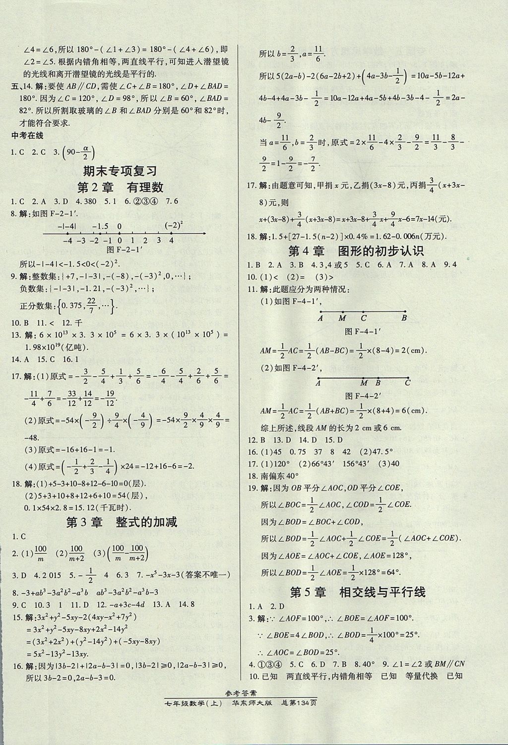 2017年高效課時通10分鐘掌控課堂七年級數學上冊華師大版 參考答案第16頁