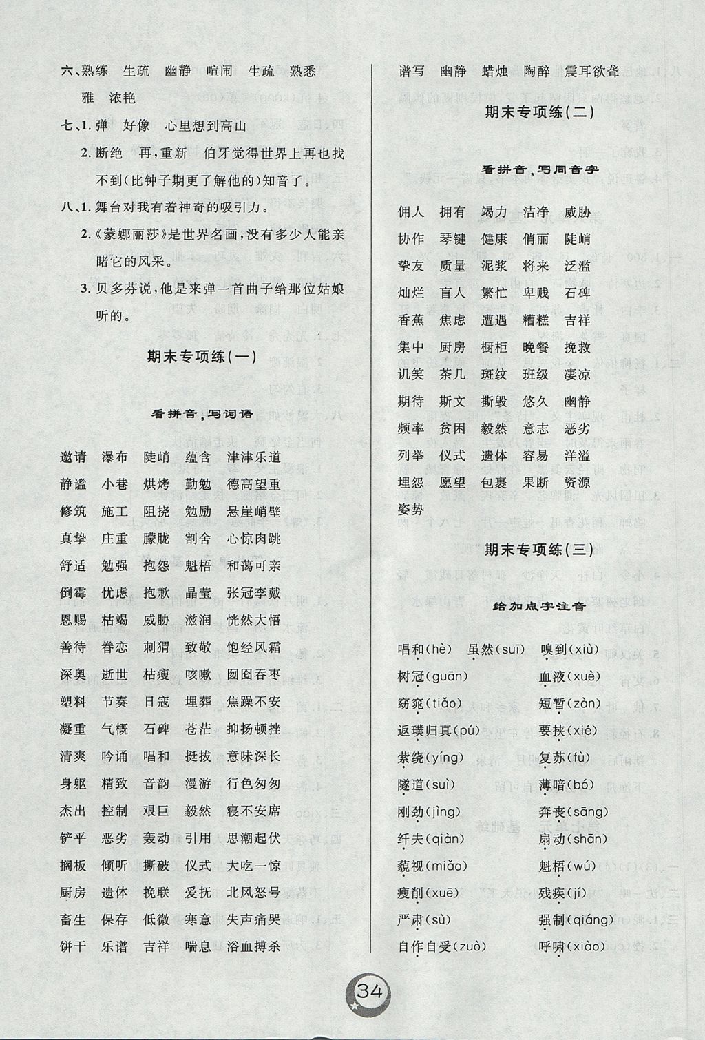 2017年悅?cè)缓脤W(xué)生單元練六年級(jí)語(yǔ)文上冊(cè)人教版 參考答案第12頁(yè)